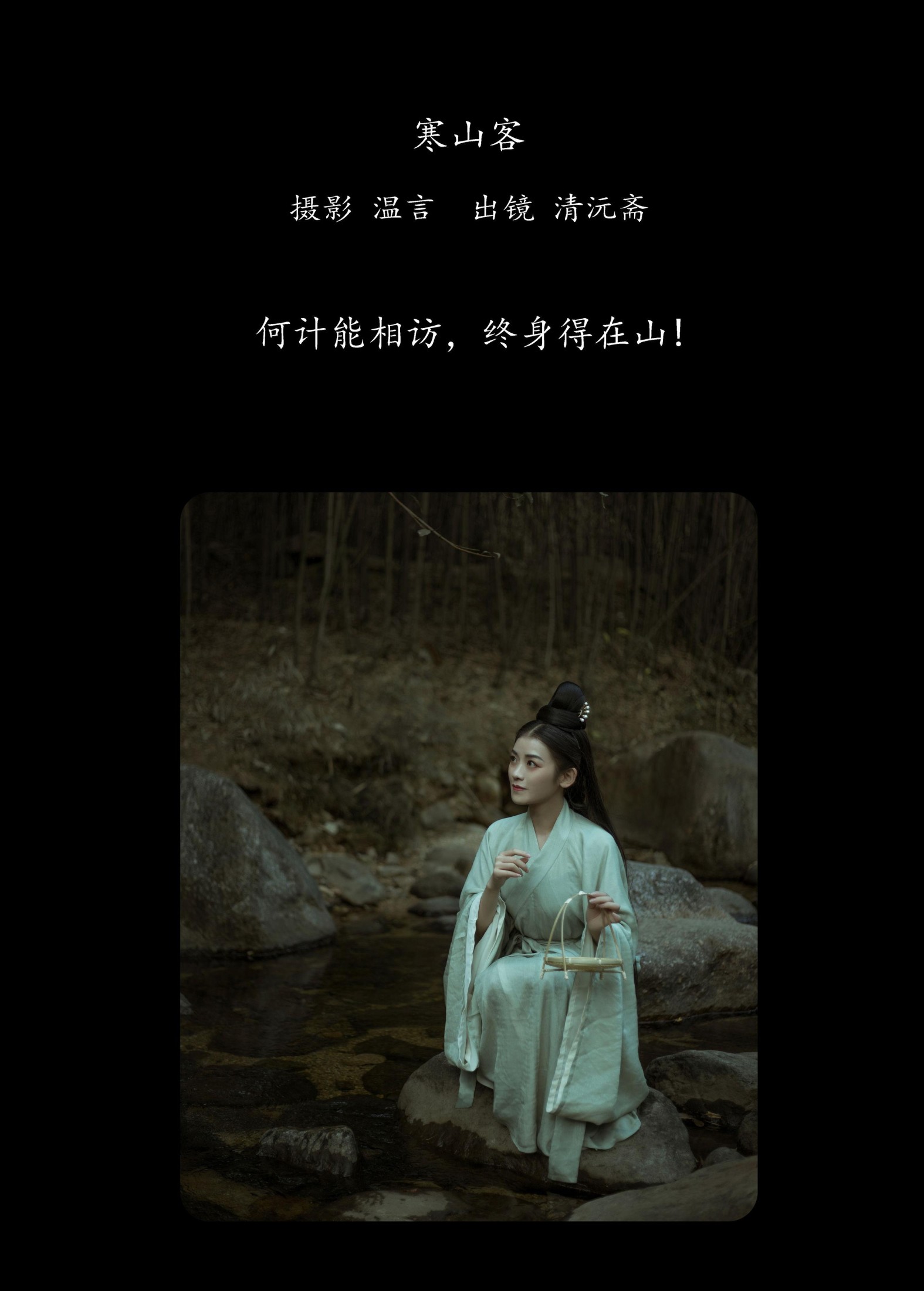 图片[2] - 清沅斋 - 《寒山客》[20P] - 机器猫次元 - 机器猫次元