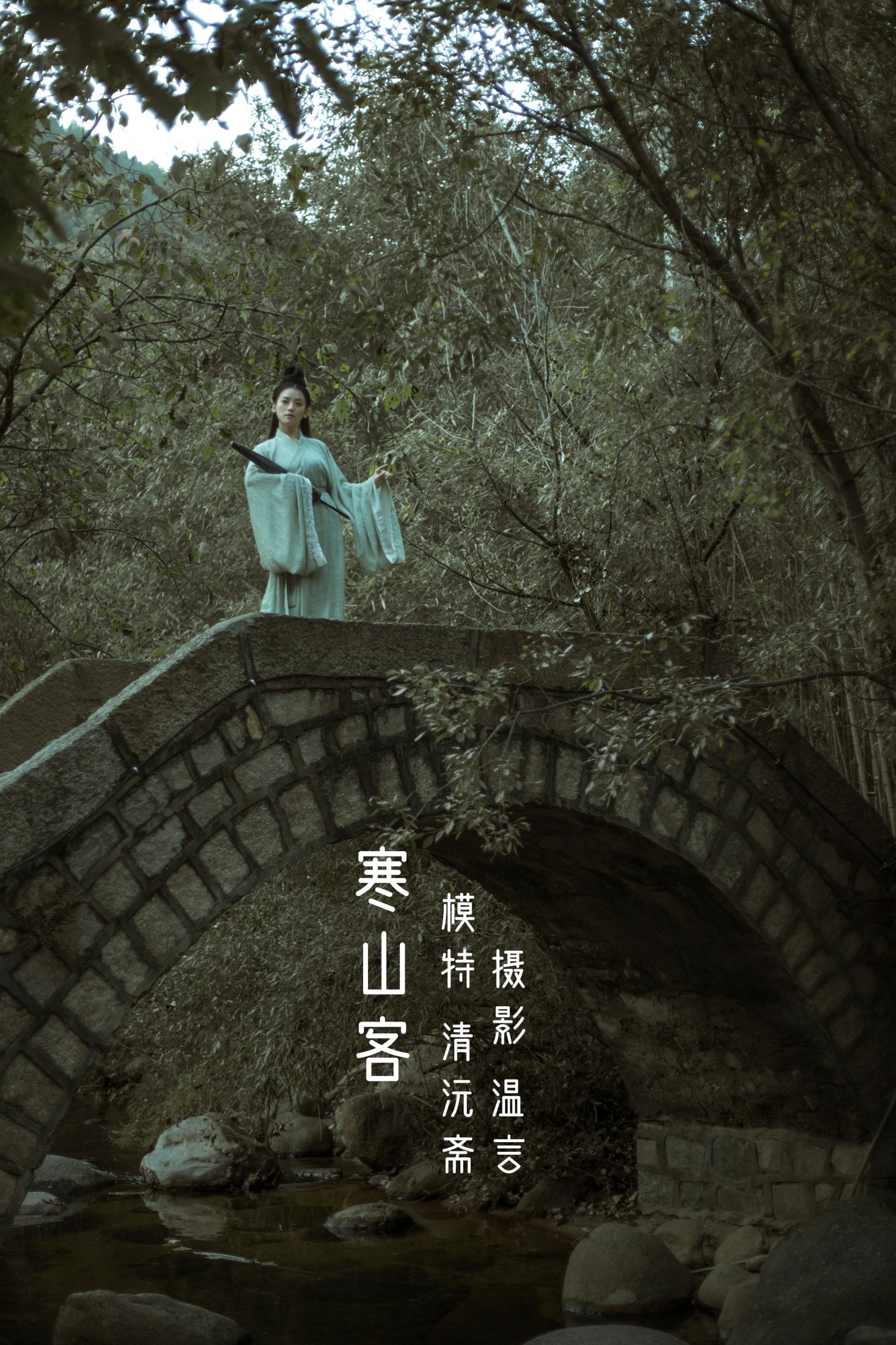 图片[1] - 清沅斋 - 《寒山客》[20P] - 机器猫次元 - 机器猫次元