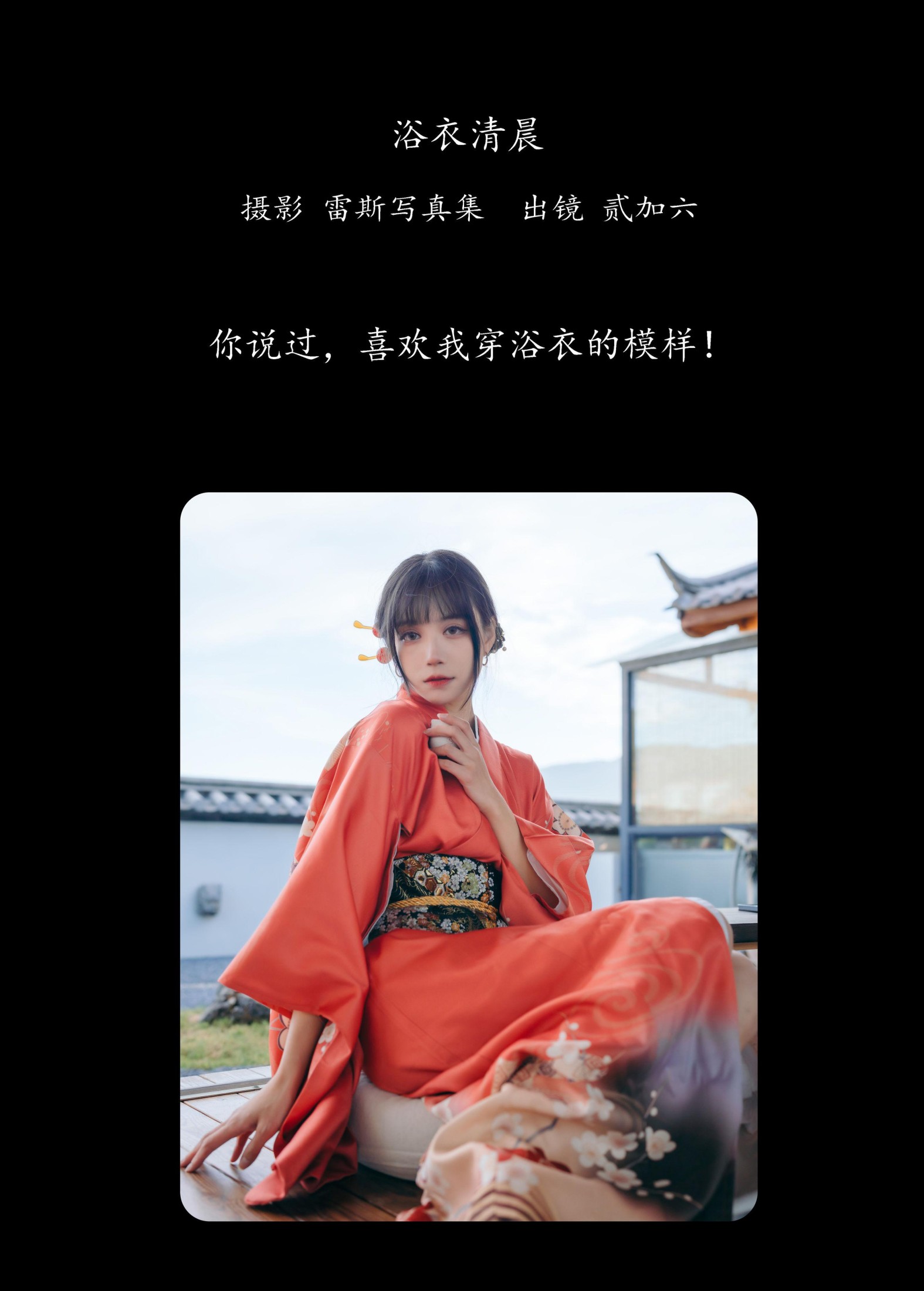 图片[2] - 贰加六 - 《浴衣清晨》[22P] - 机器猫次元 - 机器猫次元