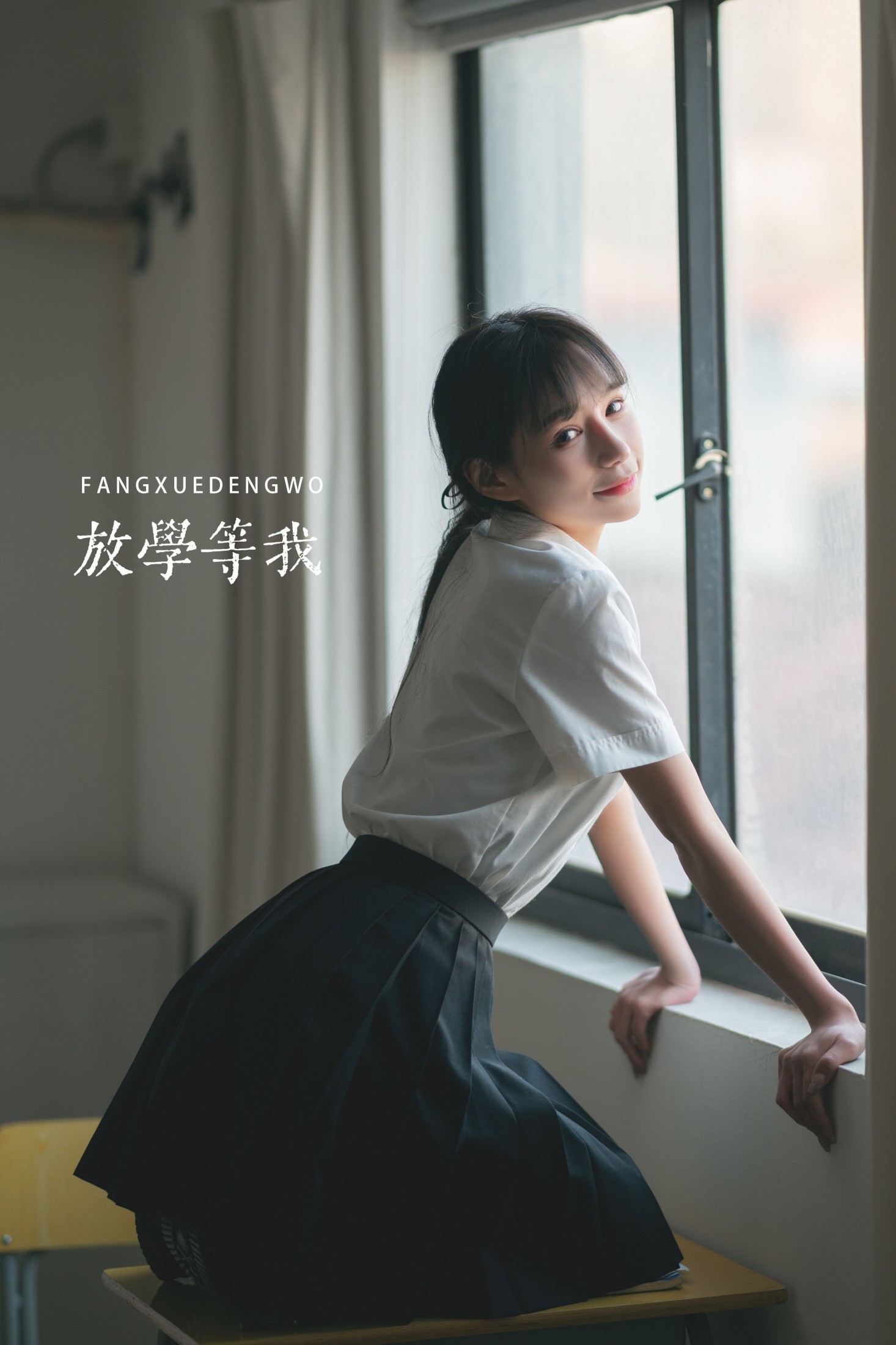 图片[1] - 可爱温泉蛋 - 《放学等我》[32P] - 机器猫次元 - 机器猫次元