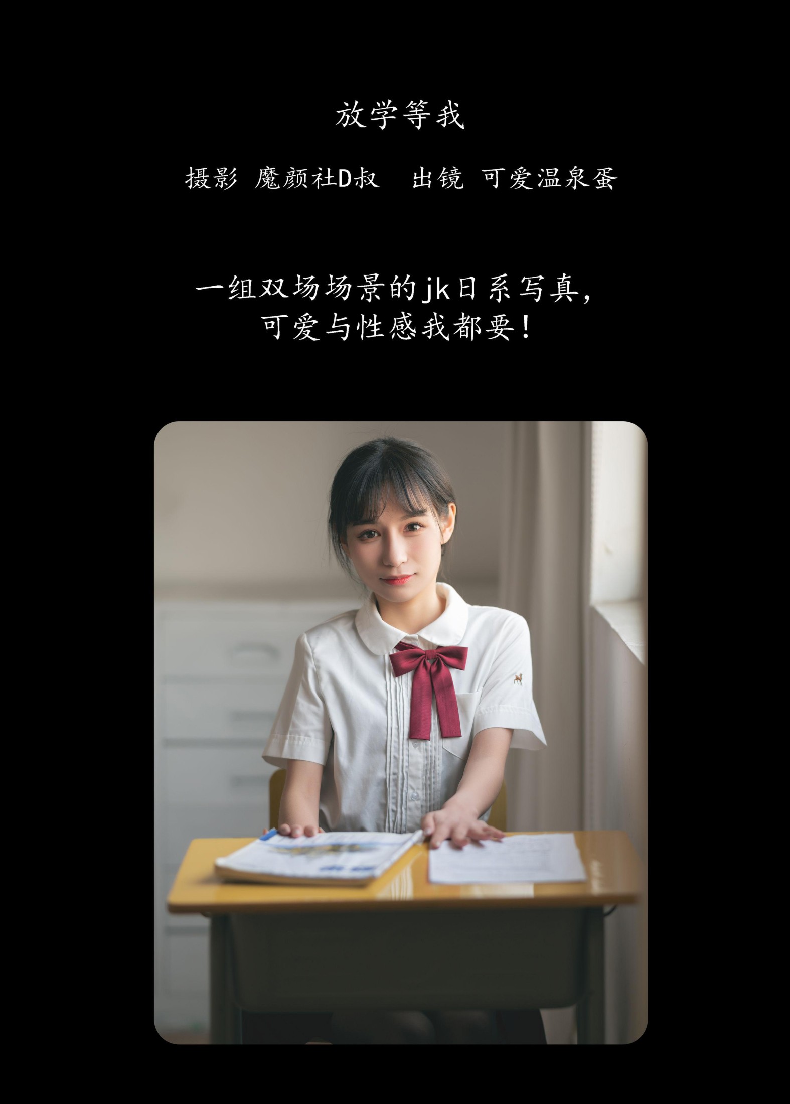 图片[2] - 可爱温泉蛋 - 《放学等我》[32P] - 机器猫次元 - 机器猫次元