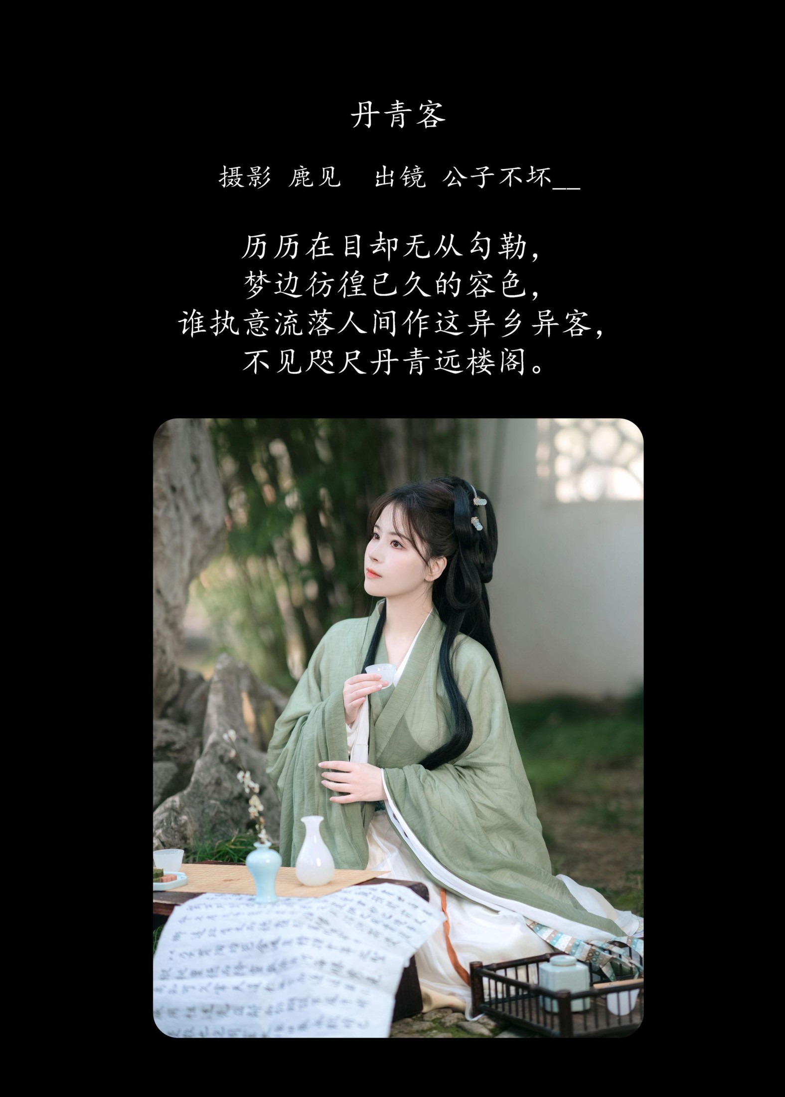 图片[2] - 公子不坏 - 《丹青客》[20P] - 机器猫次元 - 机器猫次元