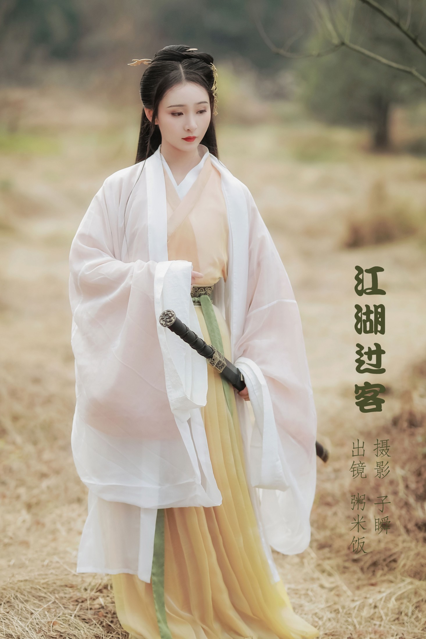 图片[1] - 粥米饭 - 《江湖过客》[22P] - 机器猫次元 - 机器猫次元