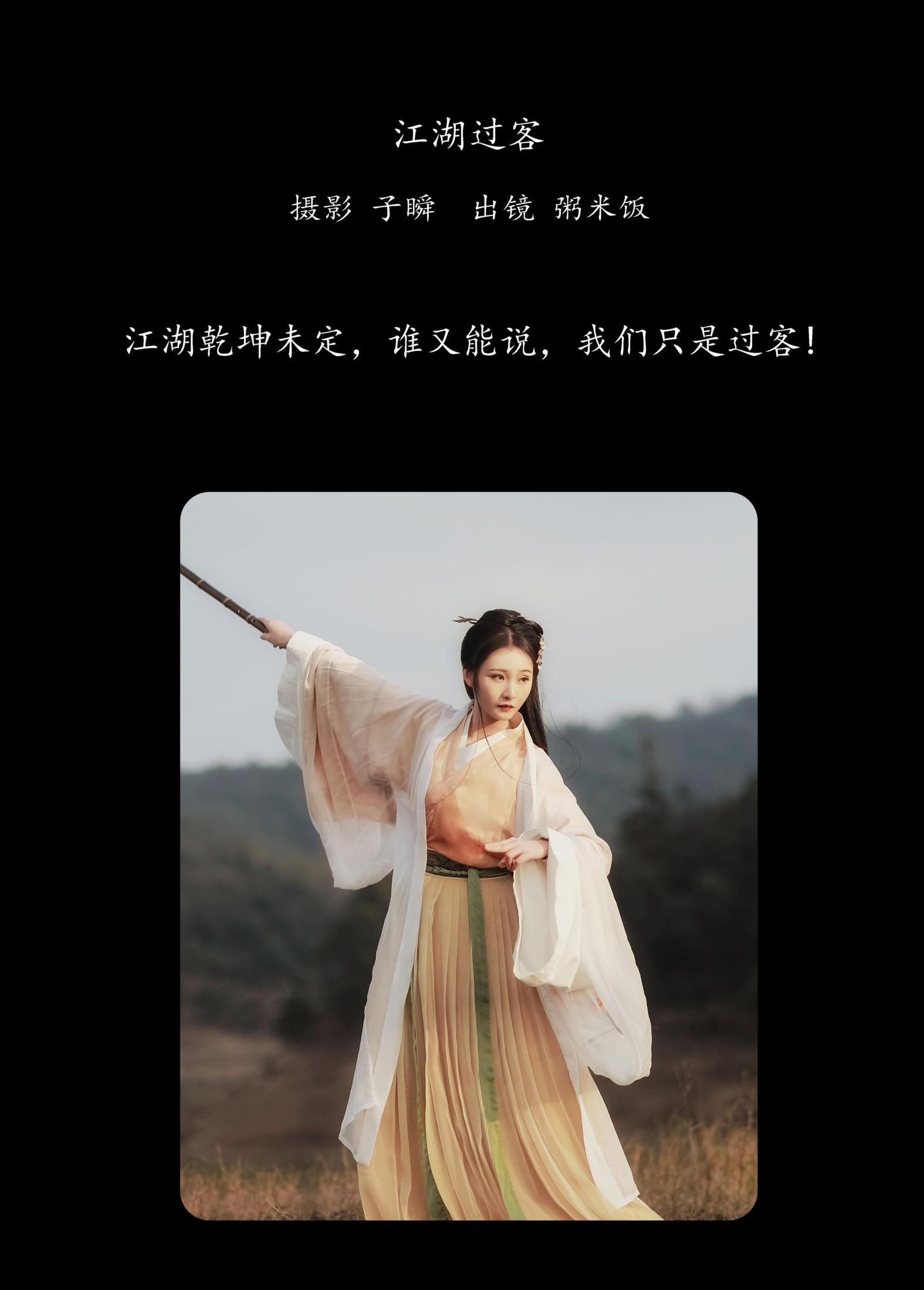 图片[2] - 粥米饭 - 《江湖过客》[22P] - 机器猫次元 - 机器猫次元