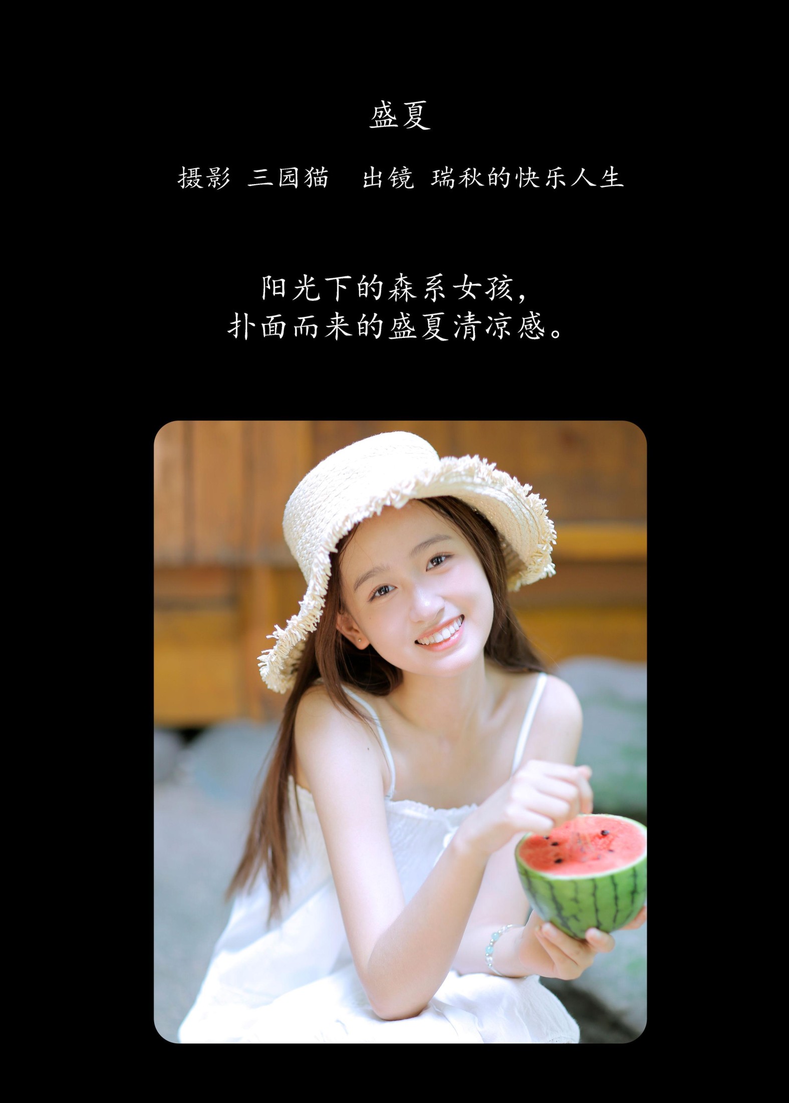 图片[2] - 瑞秋的快乐人生 - 《盛夏》[25P] - 机器猫次元 - 机器猫次元