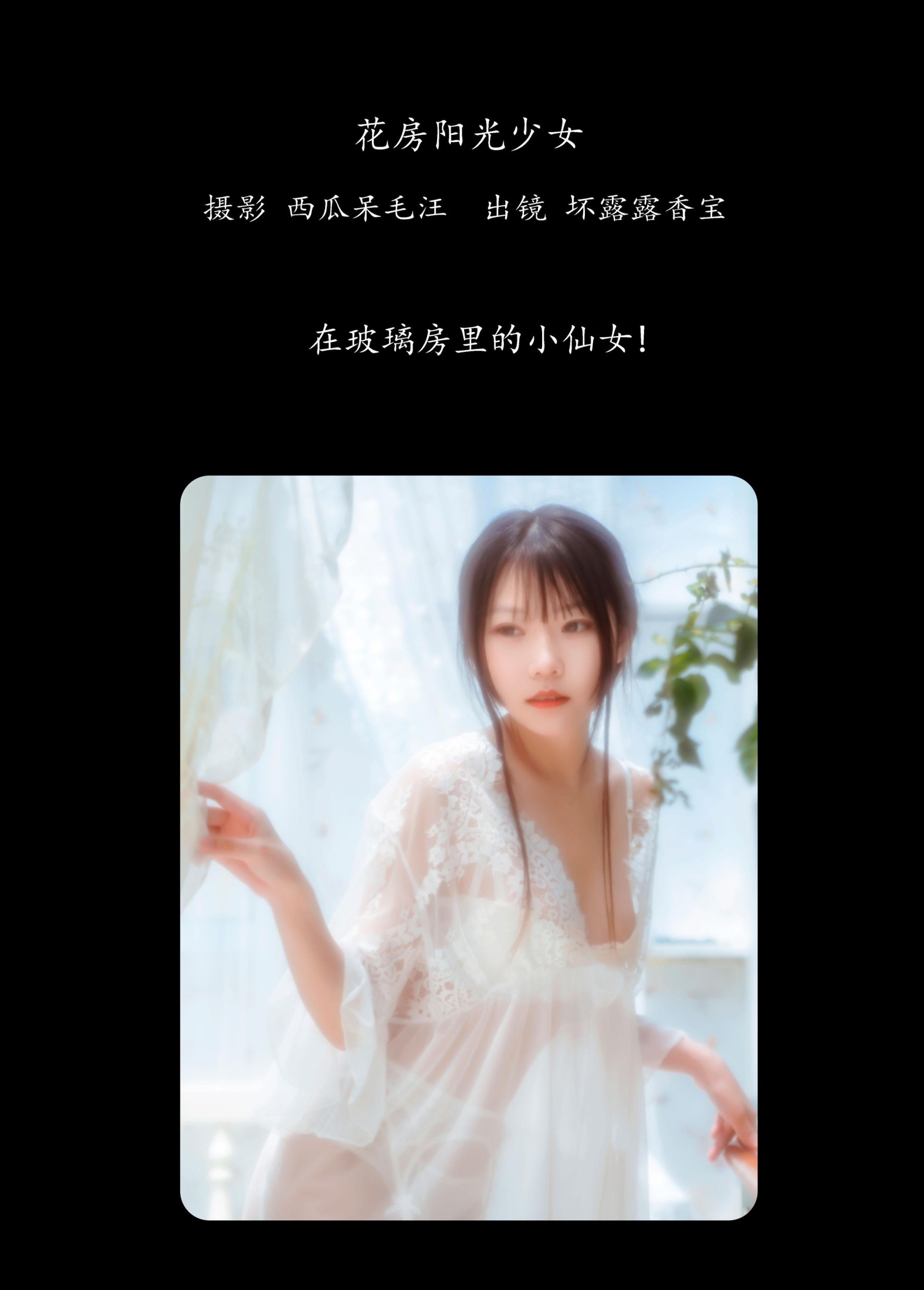 图片[2] - 坏露露香宝 - 《花房阳光少女》[32P] - 机器猫次元 - 机器猫次元