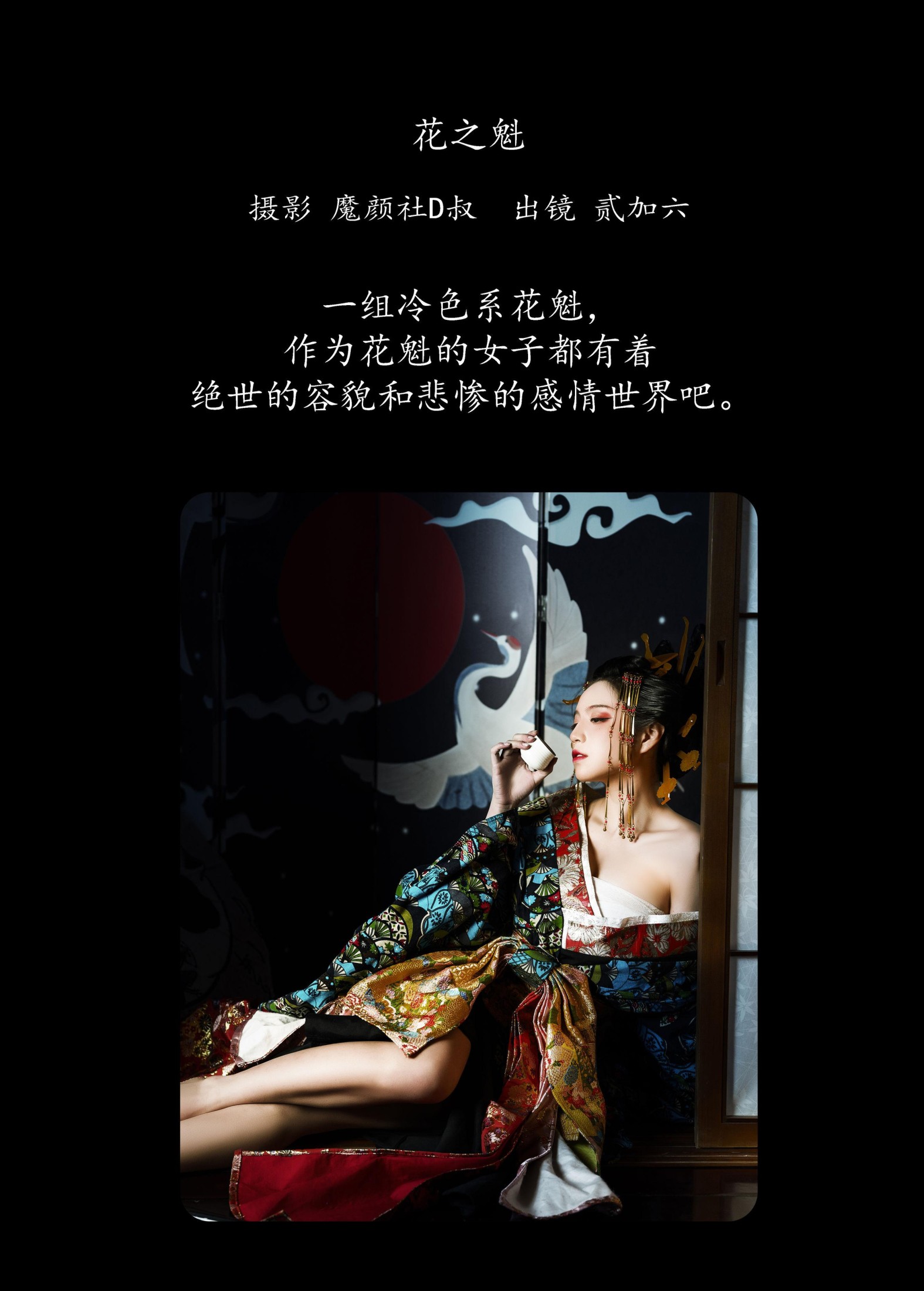 图片[2] - 贰加六 - 《花之魁》[26P] - 机器猫次元 - 机器猫次元