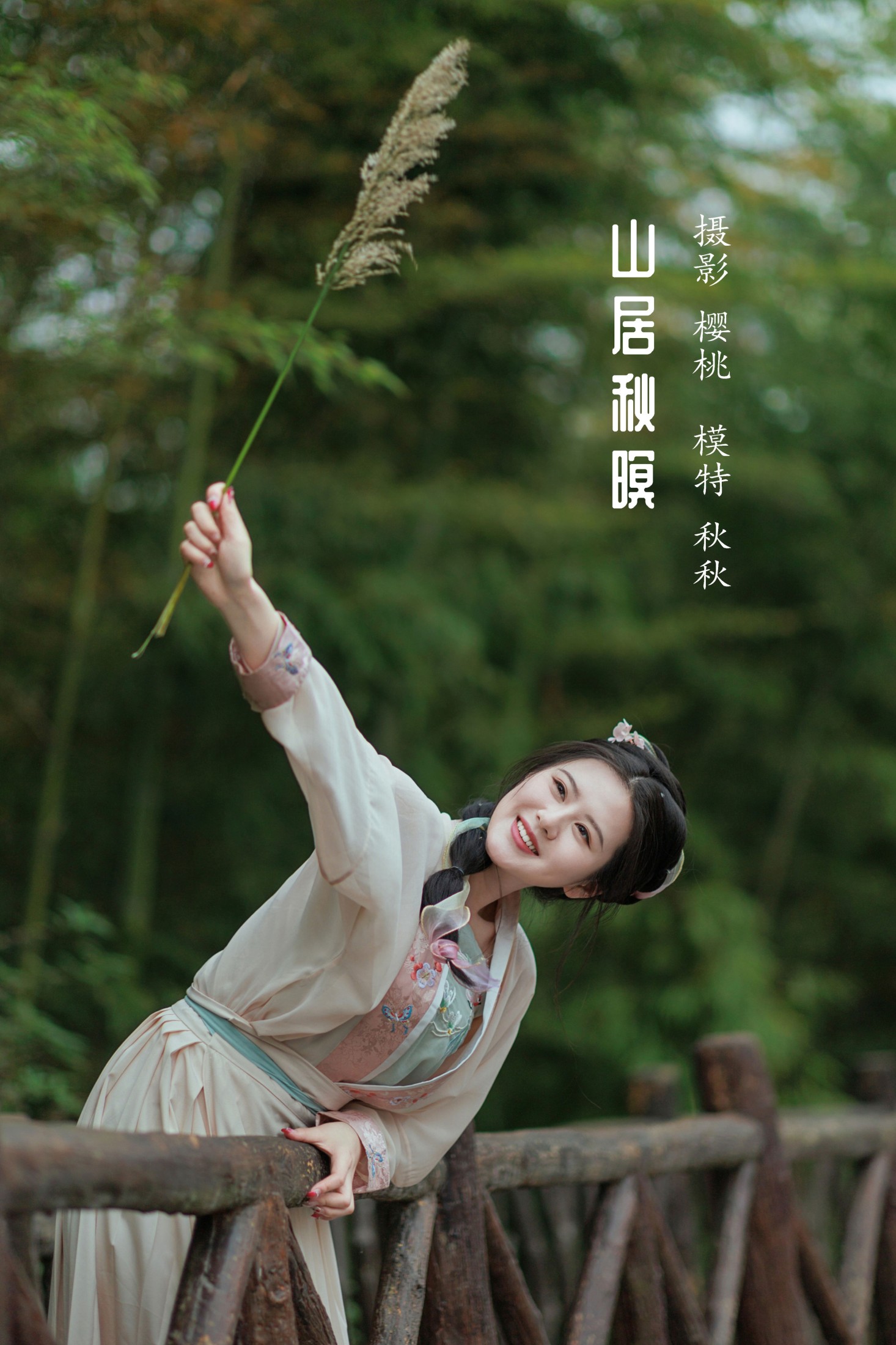 图片[1] - 秋秋 - 《山居秋暝》[38P] - 机器猫次元 - 机器猫次元