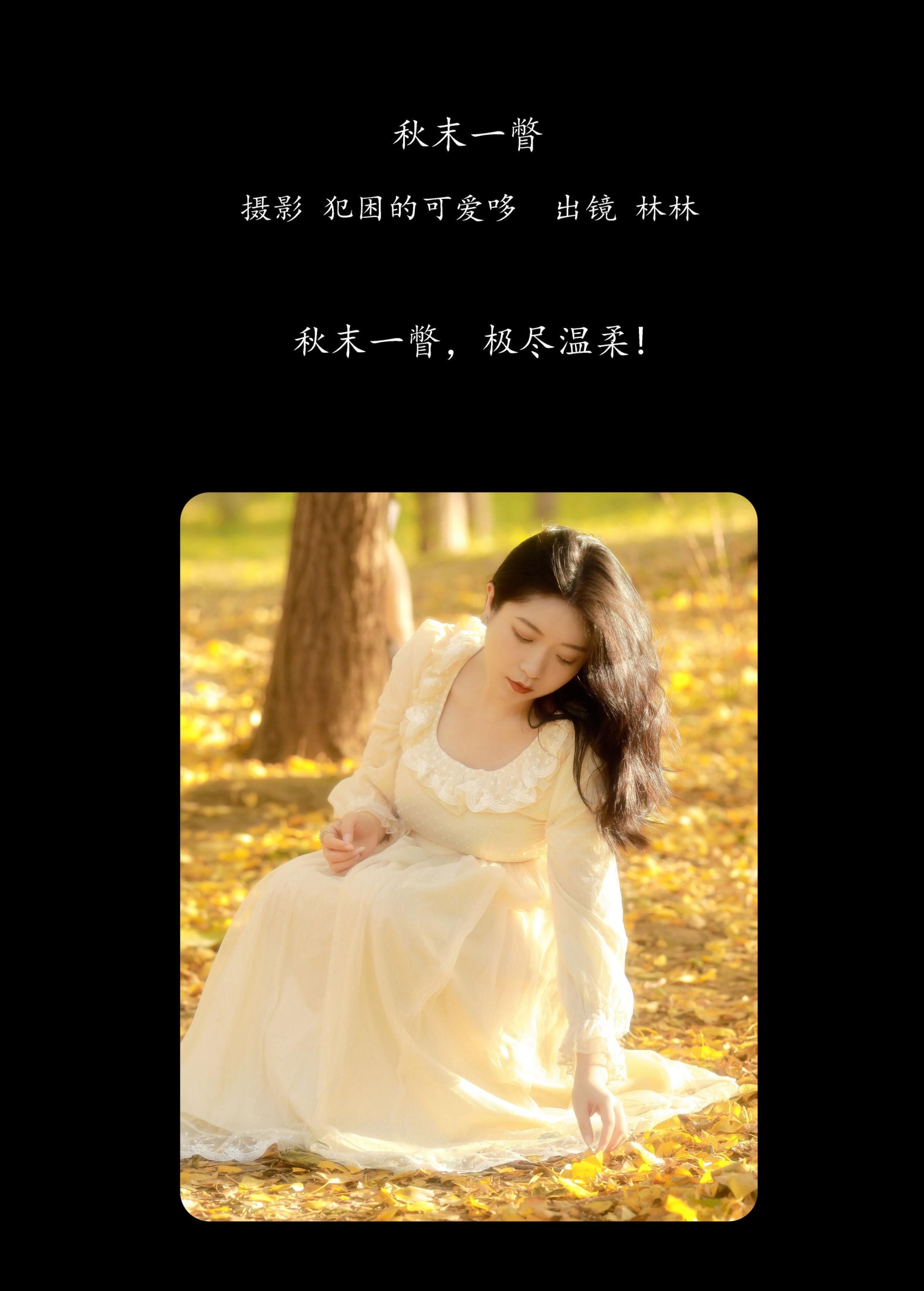 图片[2] - 林林 - 《秋末一瞥》[20P] - 机器猫次元 - 机器猫次元