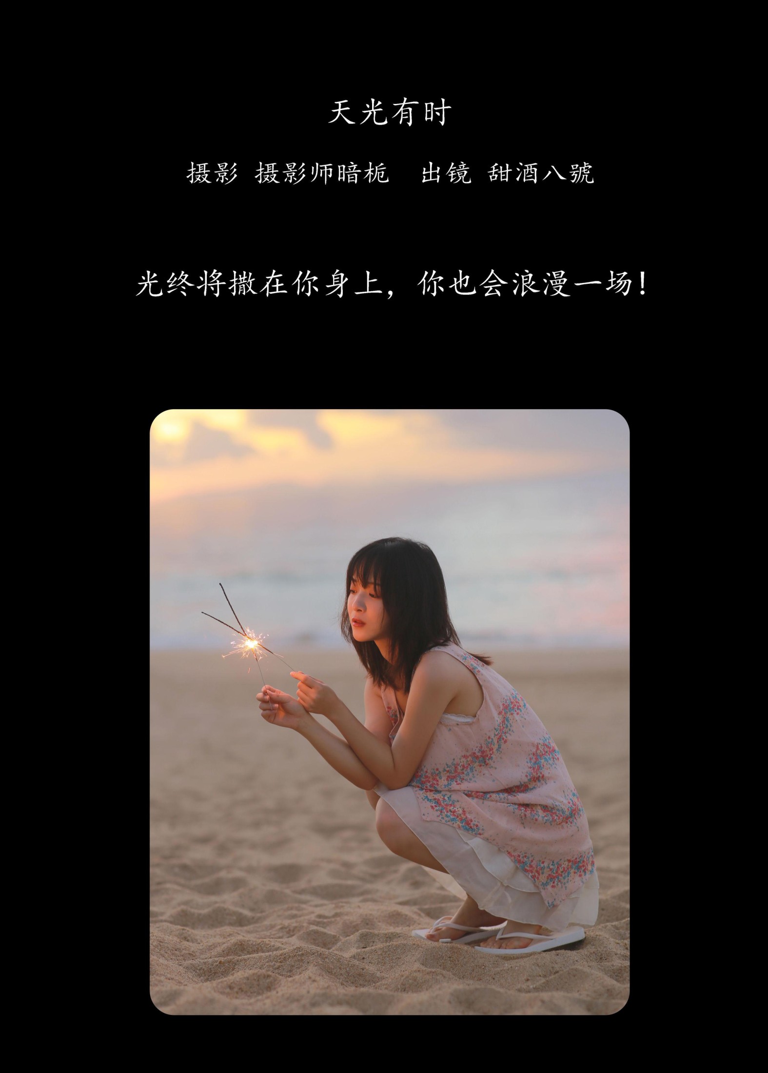 图片[2] - 甜酒八號 - 《天光有时》[28P] - 机器猫次元 - 机器猫次元