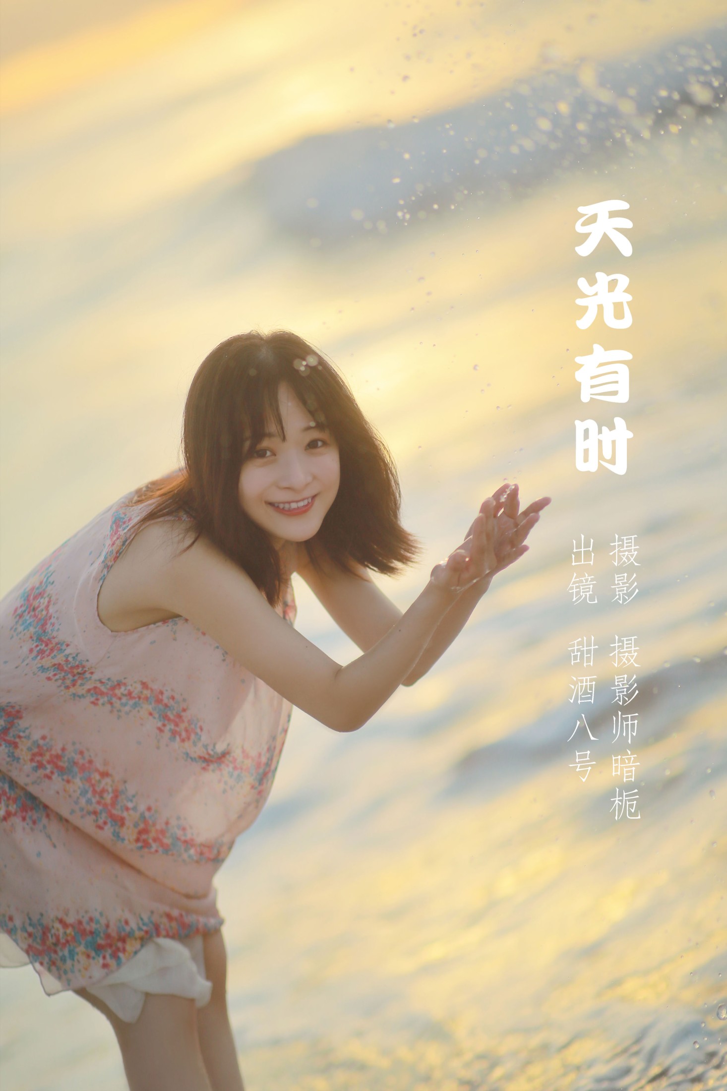 图片[1] - 甜酒八號 - 《天光有时》[28P] - 机器猫次元 - 机器猫次元