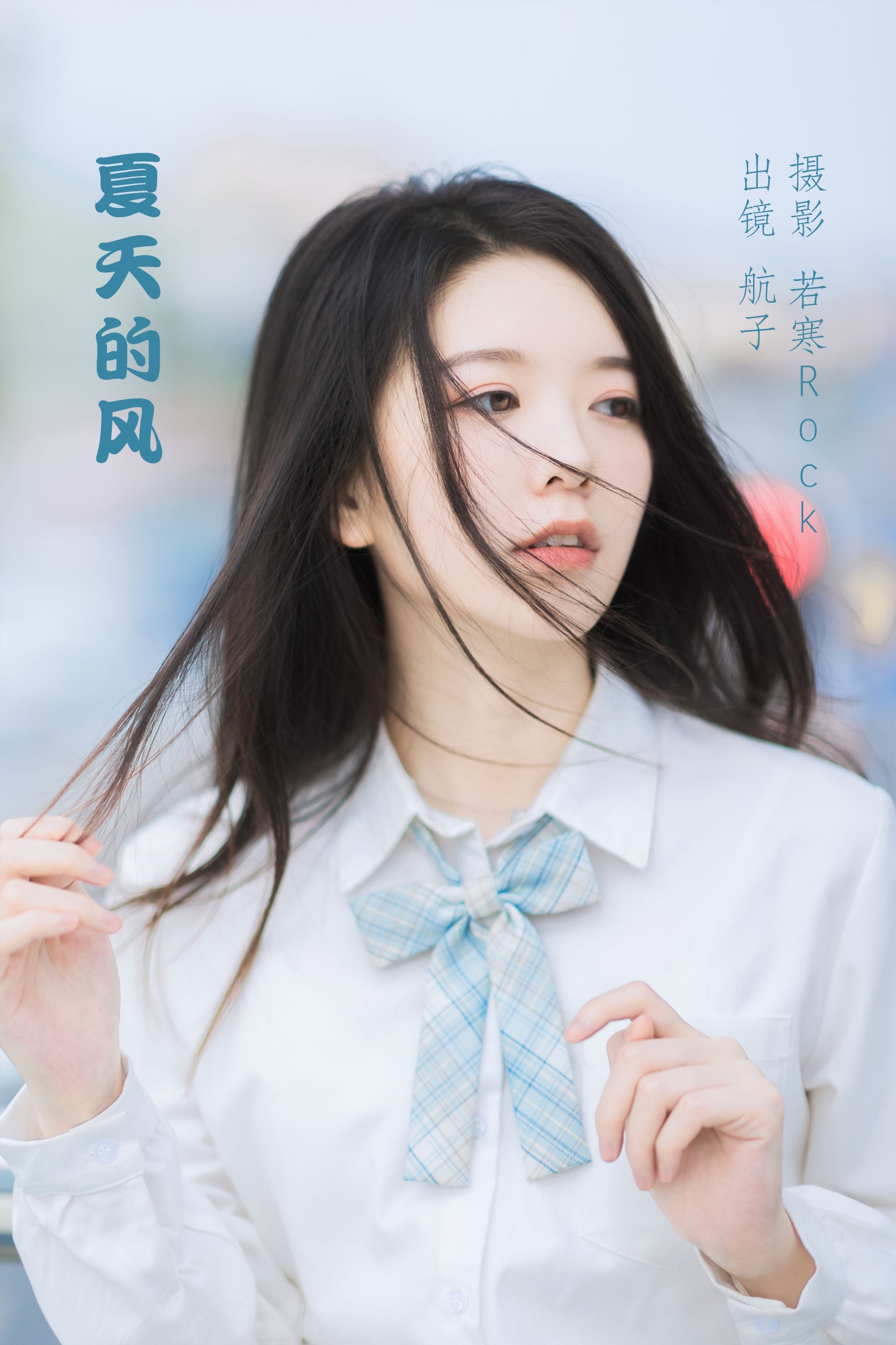 图片[1] - 航子就是航子呀 - 《夏天的风》[27P] - 机器猫次元 - 机器猫次元