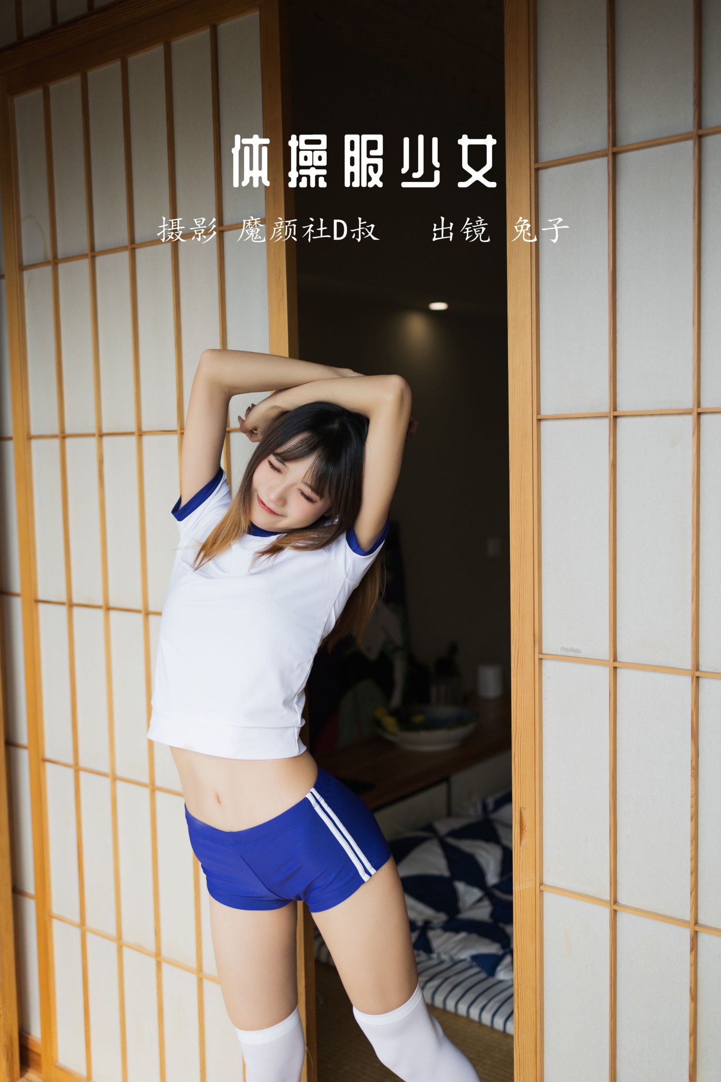 图片[1] - 兔子Zzz不吃胡萝卜 - 《体操服少女》[37P] - 机器猫次元 - 机器猫次元