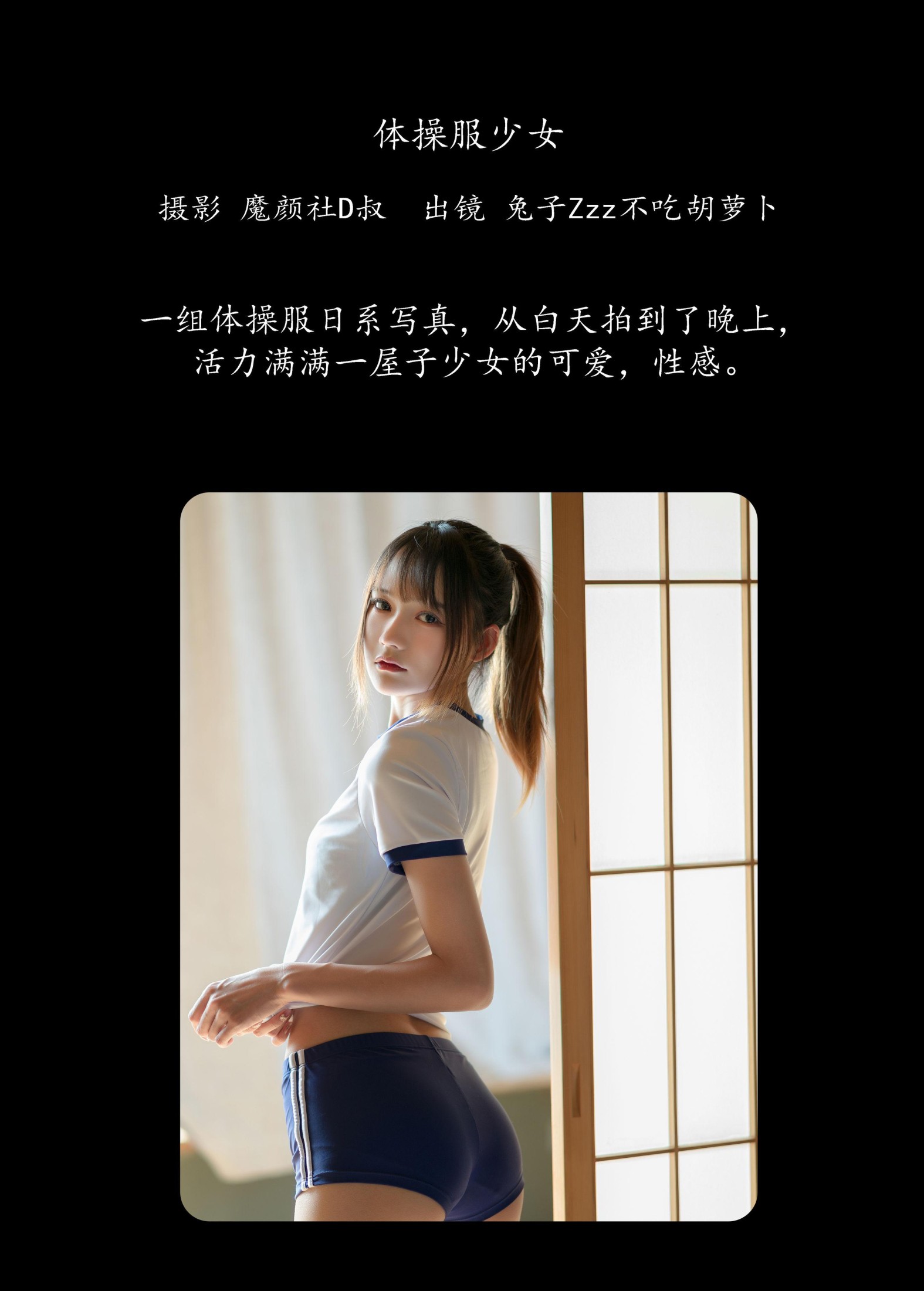 图片[2] - 兔子Zzz不吃胡萝卜 - 《体操服少女》[37P] - 机器猫次元 - 机器猫次元