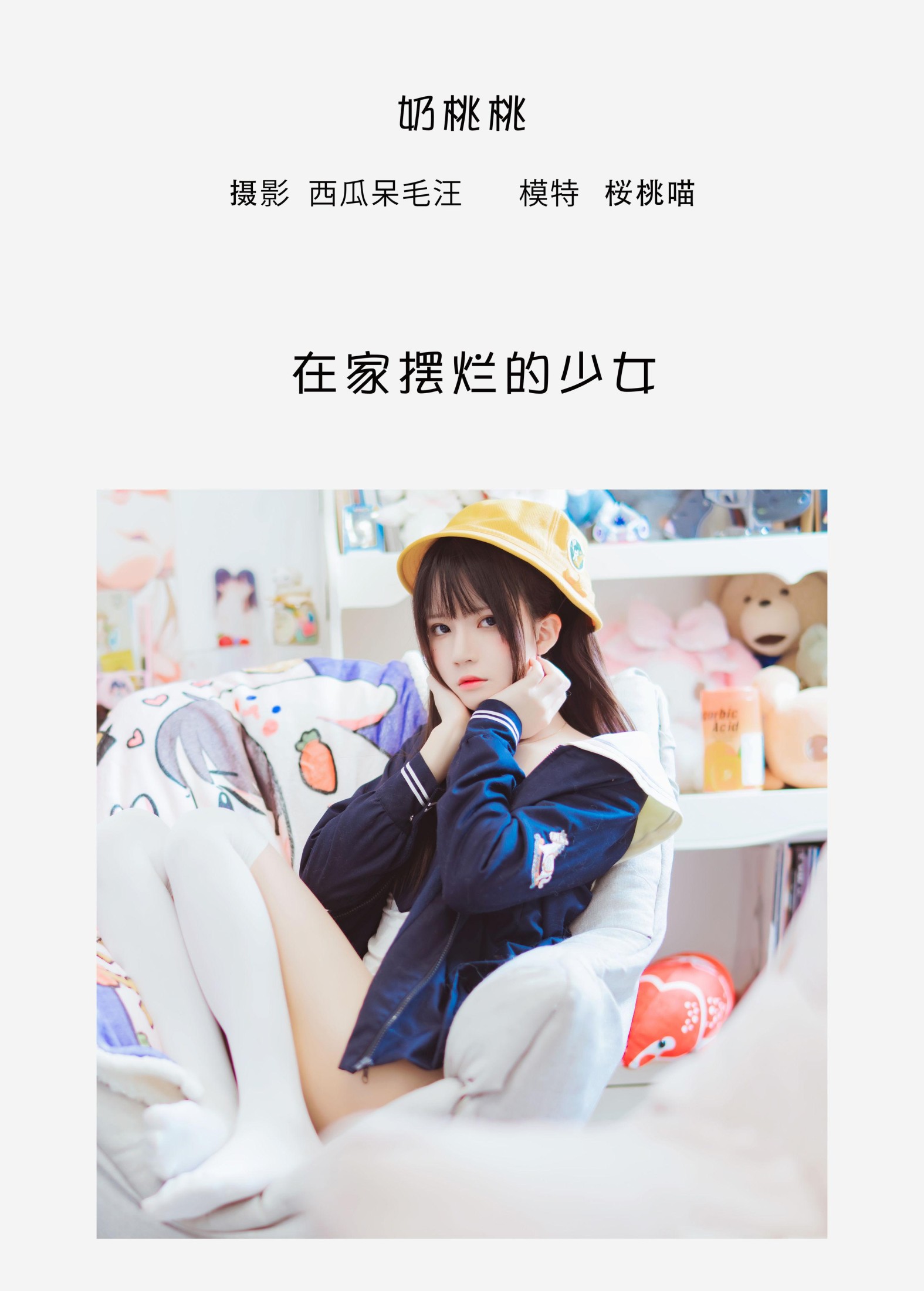 图片[2] - 桜桃喵 - 《奶桃桃》[33P] - 机器猫次元 - 机器猫次元