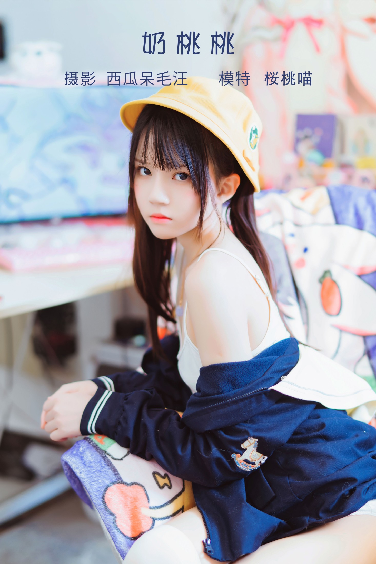 图片[1] - 桜桃喵 - 《奶桃桃》[33P] - 机器猫次元 - 机器猫次元