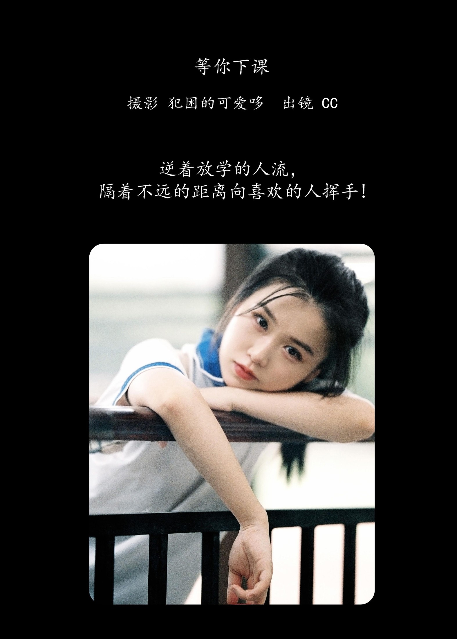 图片[2] - CC - 《等你下课》[21P] - 机器猫次元 - 机器猫次元