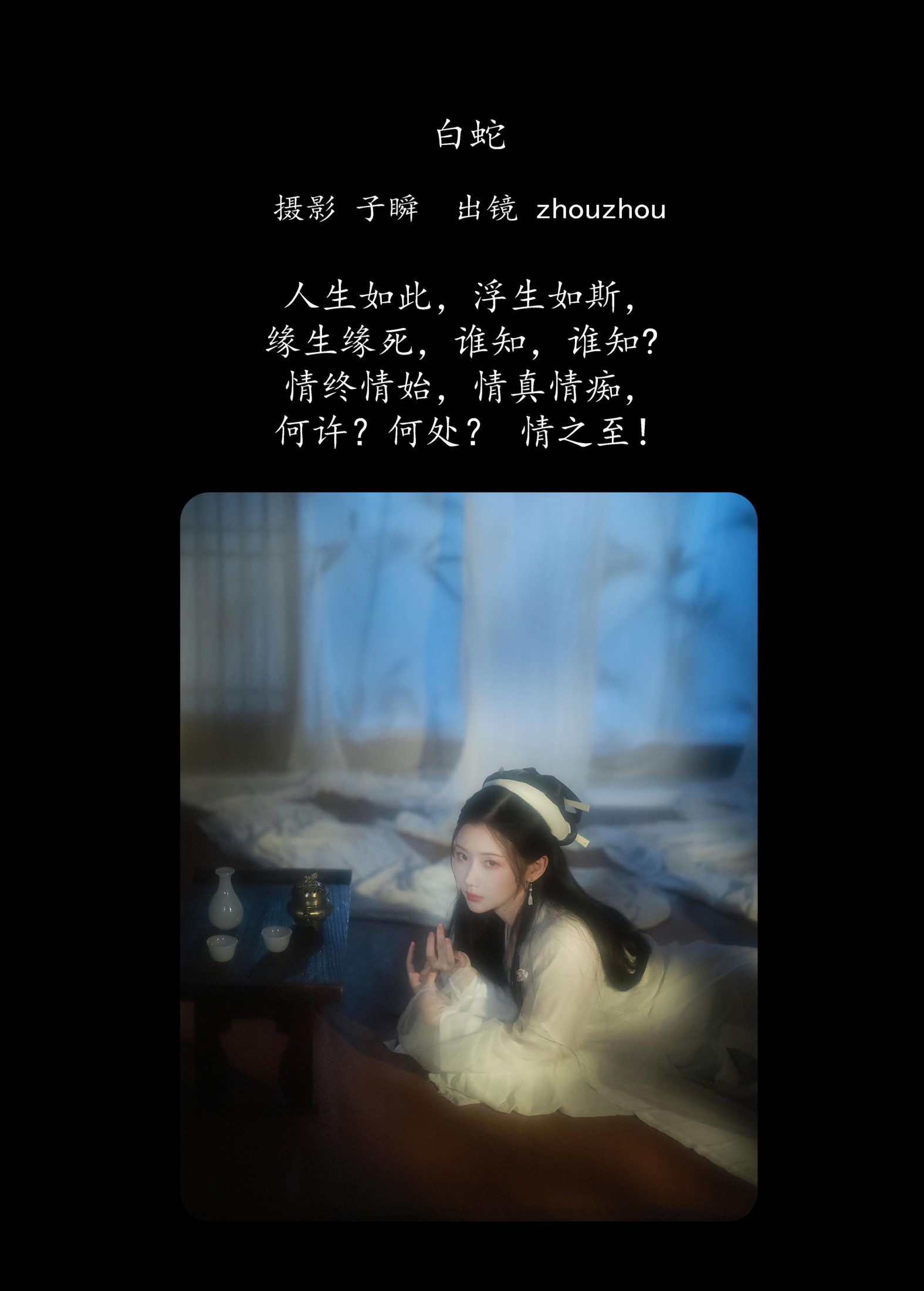 图片[2] - zhouzhou - 《白蛇》[27P] - 机器猫次元 - 机器猫次元