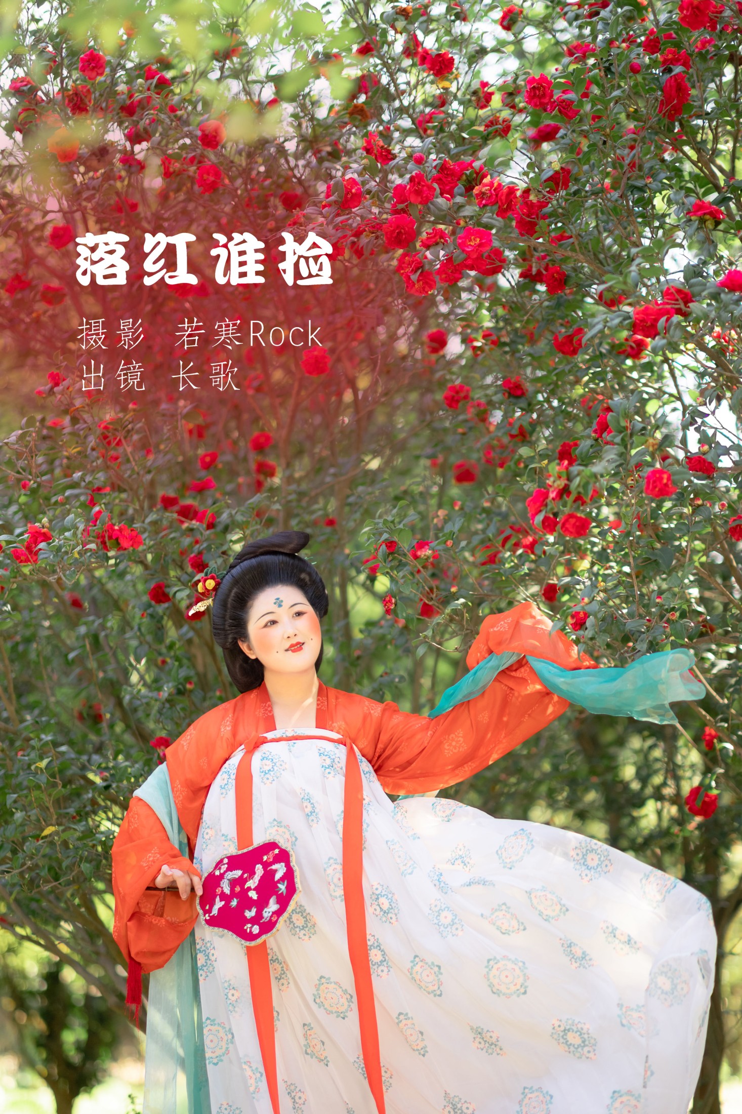 图片[1] - 长歌要努力吖 - 《落红谁捡》[32P] - 机器猫次元 - 机器猫次元