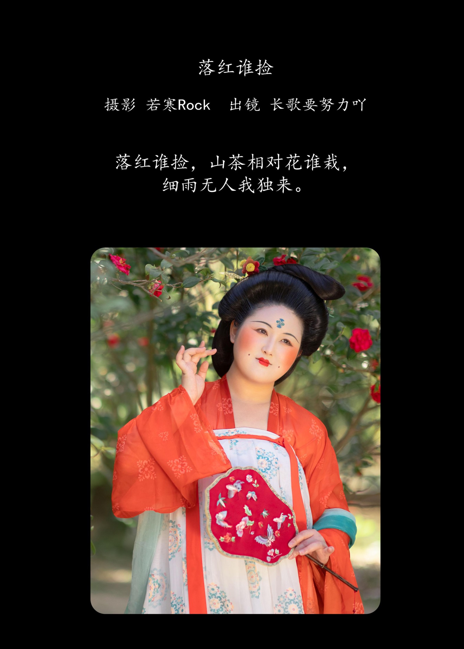 图片[2] - 长歌要努力吖 - 《落红谁捡》[32P] - 机器猫次元 - 机器猫次元