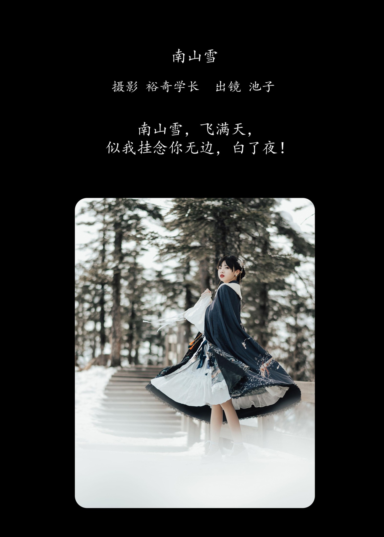 图片[2] - 池子 - 《南山雪》[22P] - 机器猫次元 - 机器猫次元