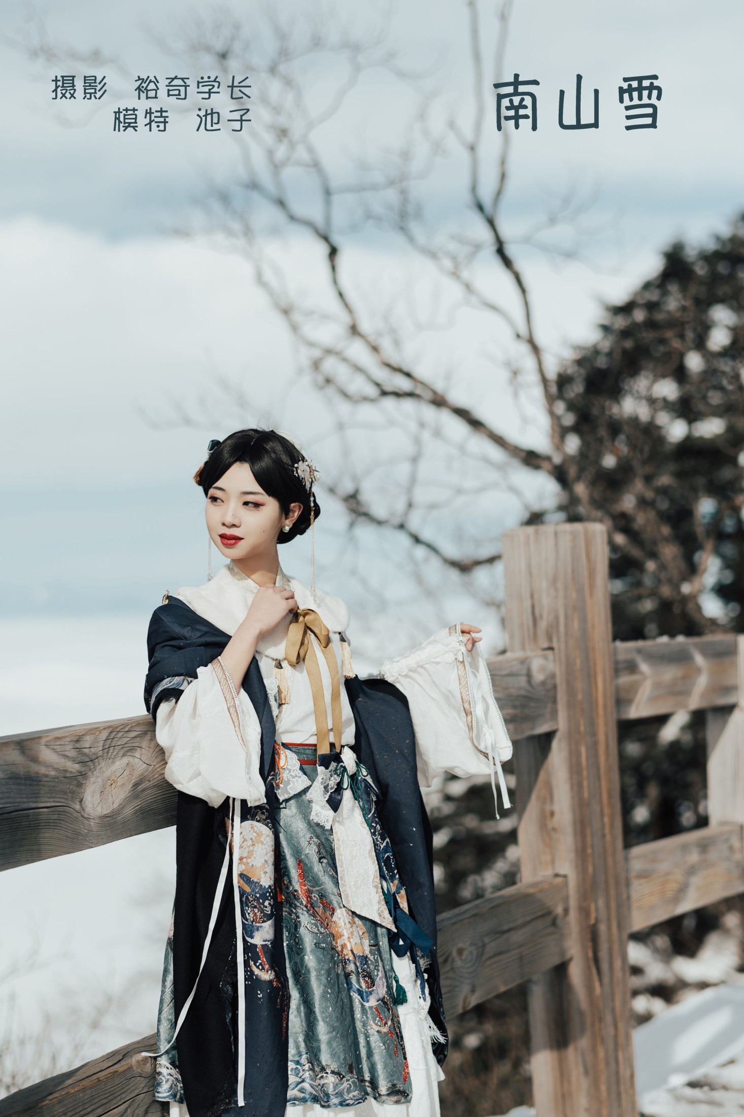 图片[1] - 池子 - 《南山雪》[22P] - 机器猫次元 - 机器猫次元