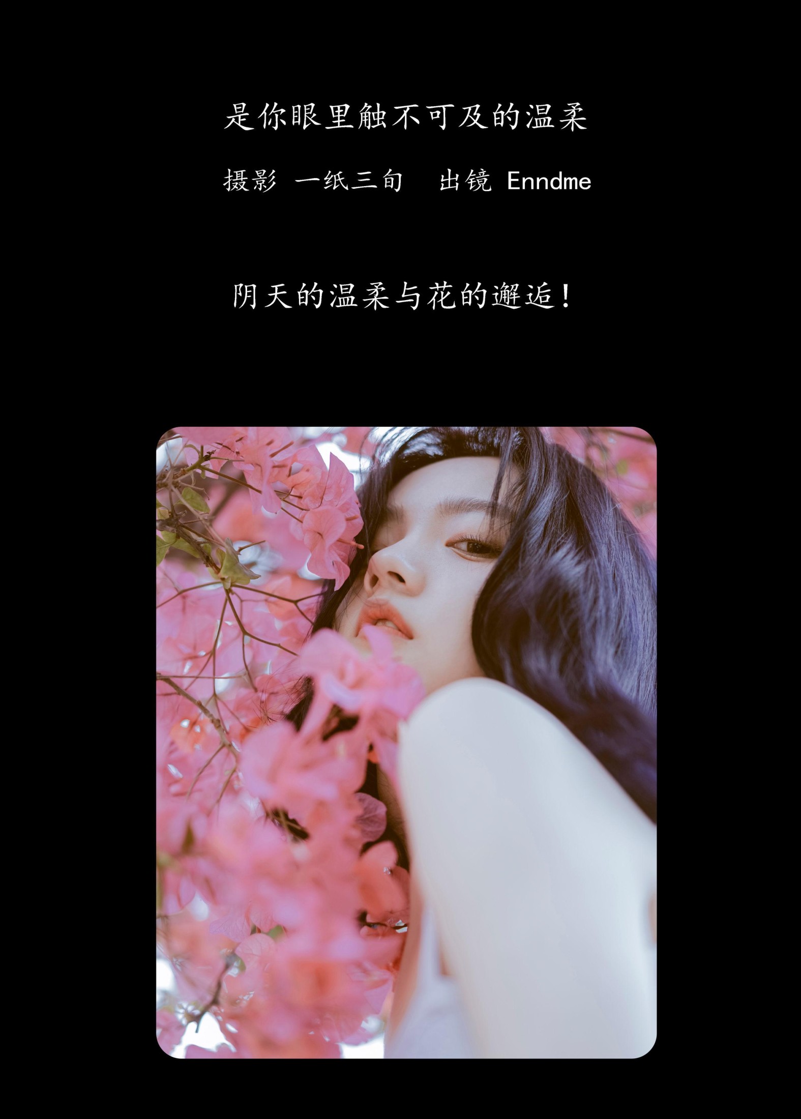 图片[2] - Enndme - 《是你眼里触不可及的温柔》[21P] - 机器猫次元 - 机器猫次元