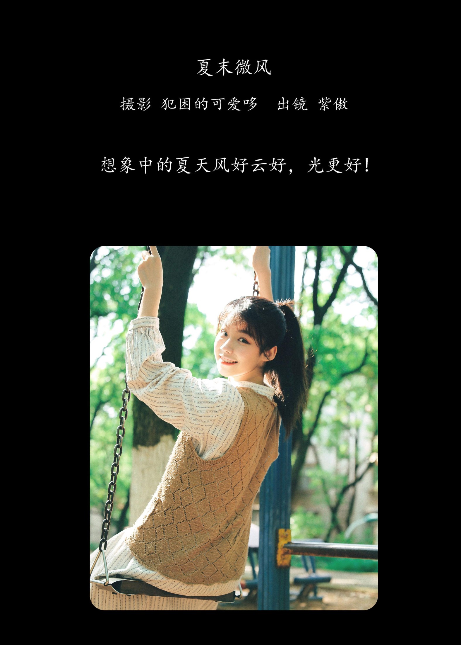 图片[2] - 紫傲 - 《夏末微风》[25P] - 机器猫次元 - 机器猫次元