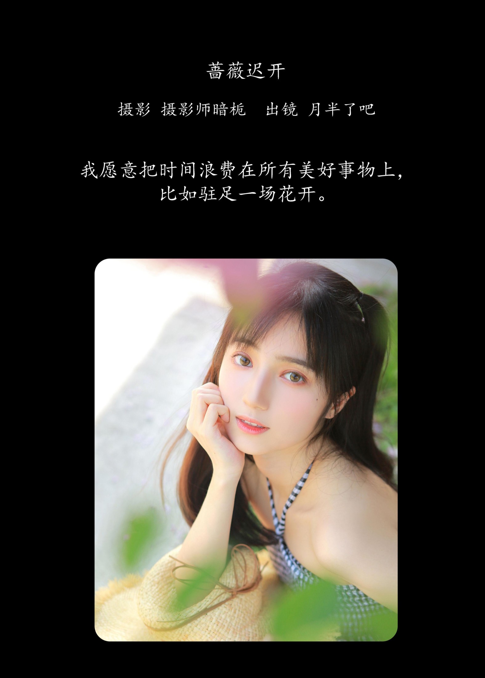 图片[2] - 月半了吧 - 《蔷薇迟开》[28P] - 机器猫次元 - 机器猫次元