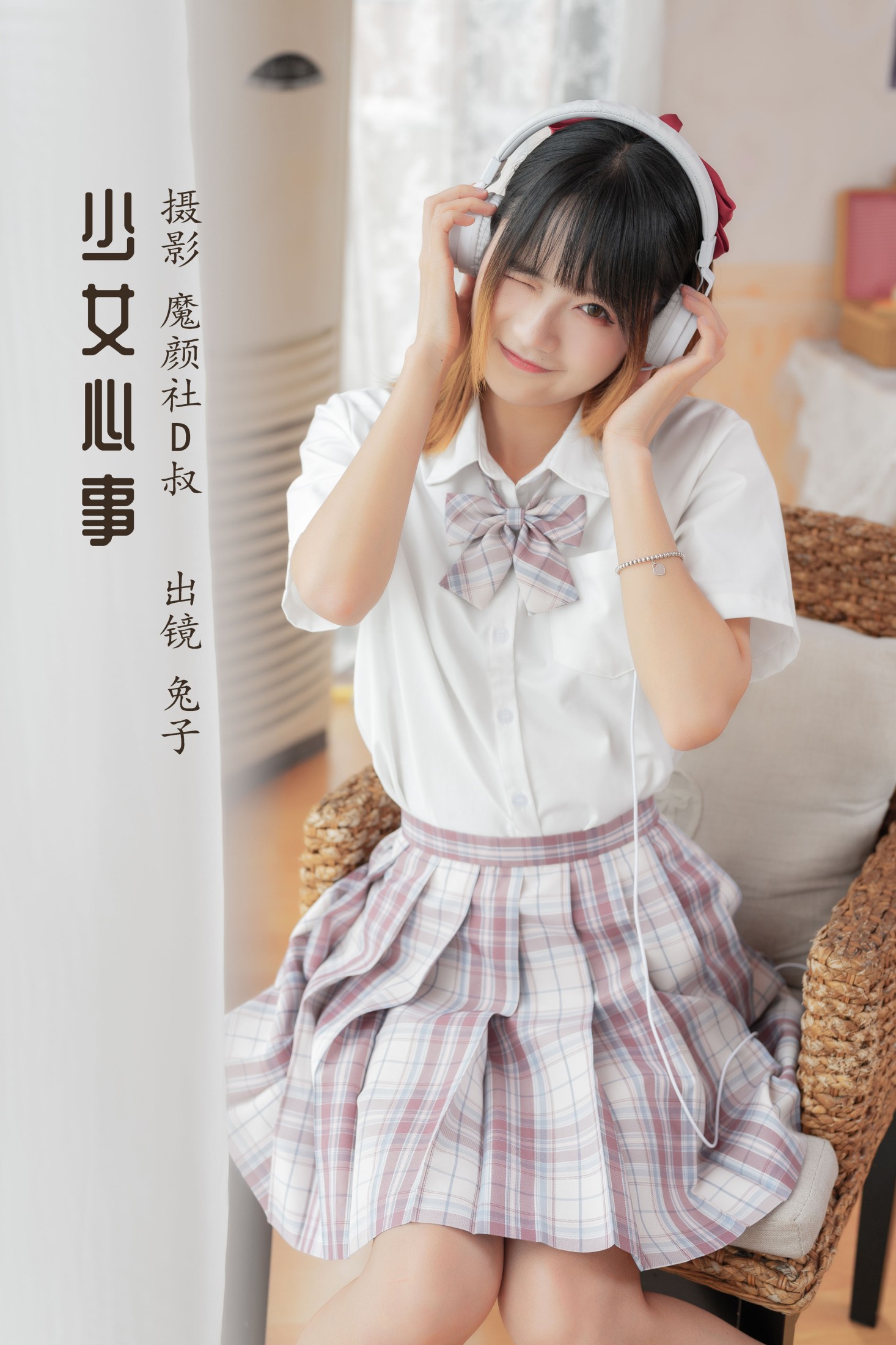 图片[1] - 兔子Zzz不吃胡萝卜 - 《少女心事》[32P] - 机器猫次元 - 机器猫次元
