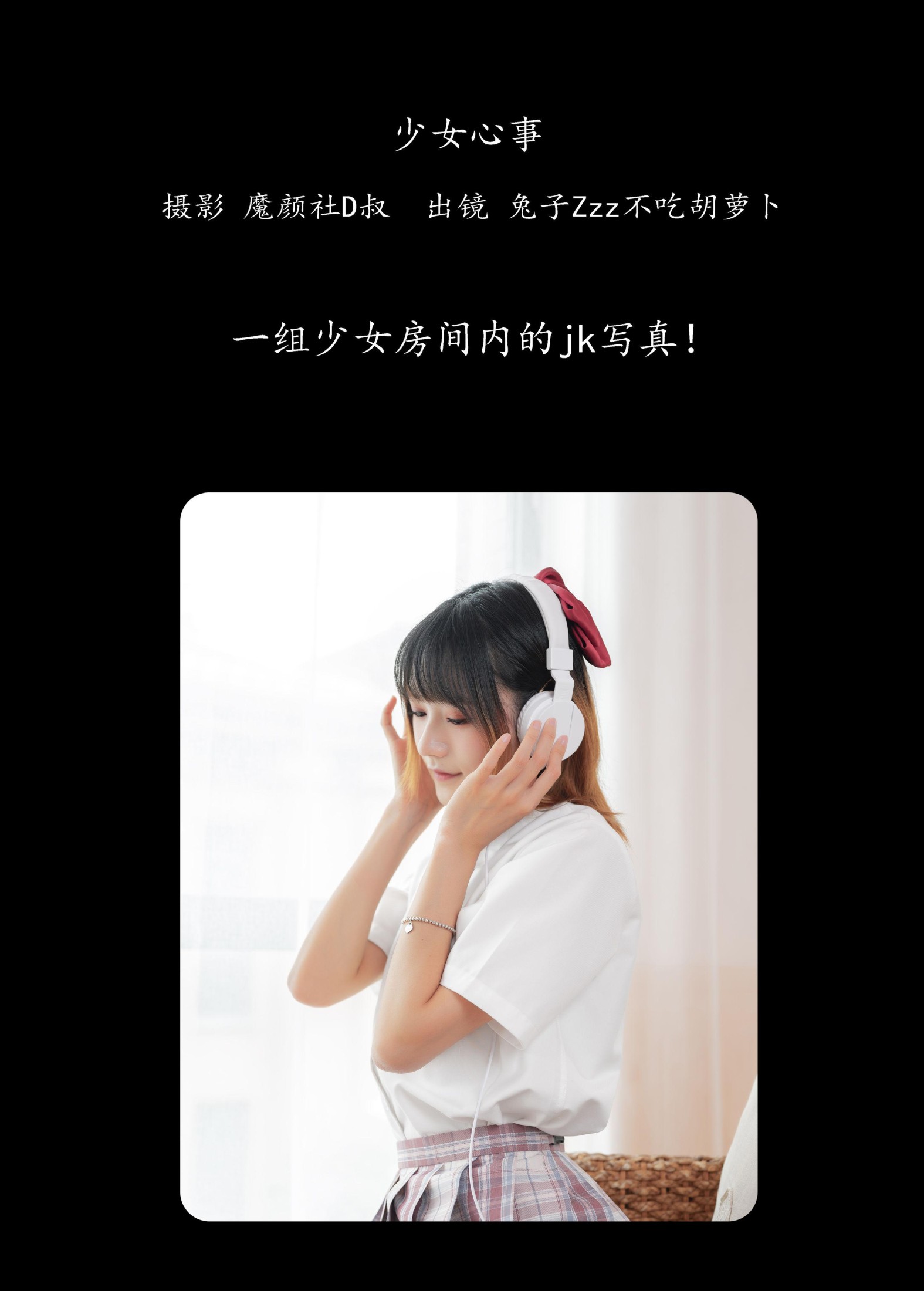 图片[2] - 兔子Zzz不吃胡萝卜 - 《少女心事》[32P] - 机器猫次元 - 机器猫次元