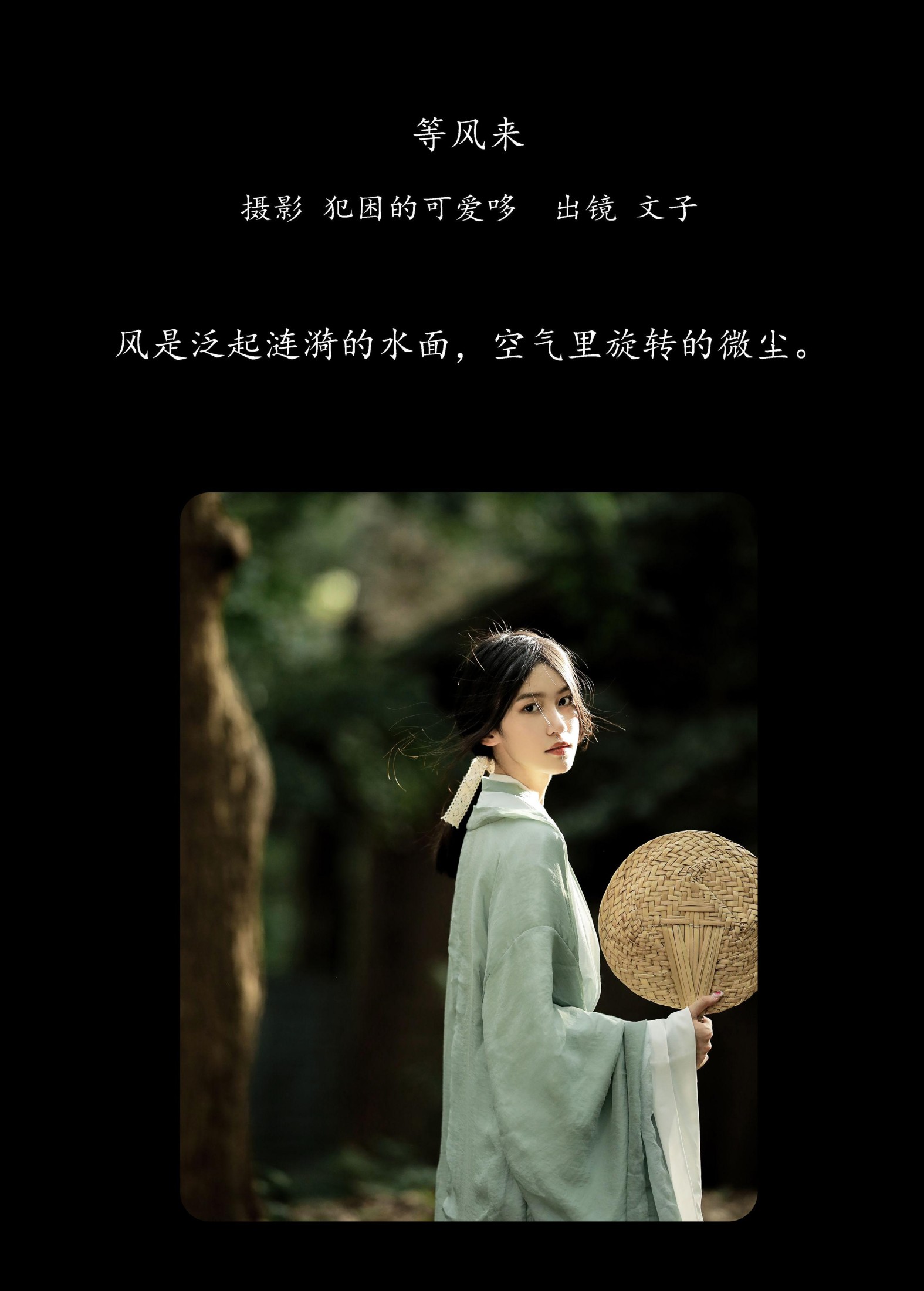 图片[2] - 文子 - 《等风来》[20P] - 机器猫次元 - 机器猫次元