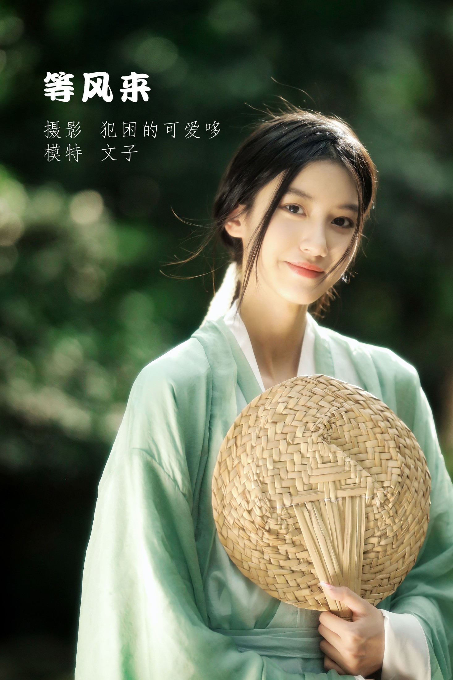 图片[1] - 文子 - 《等风来》[20P] - 机器猫次元 - 机器猫次元