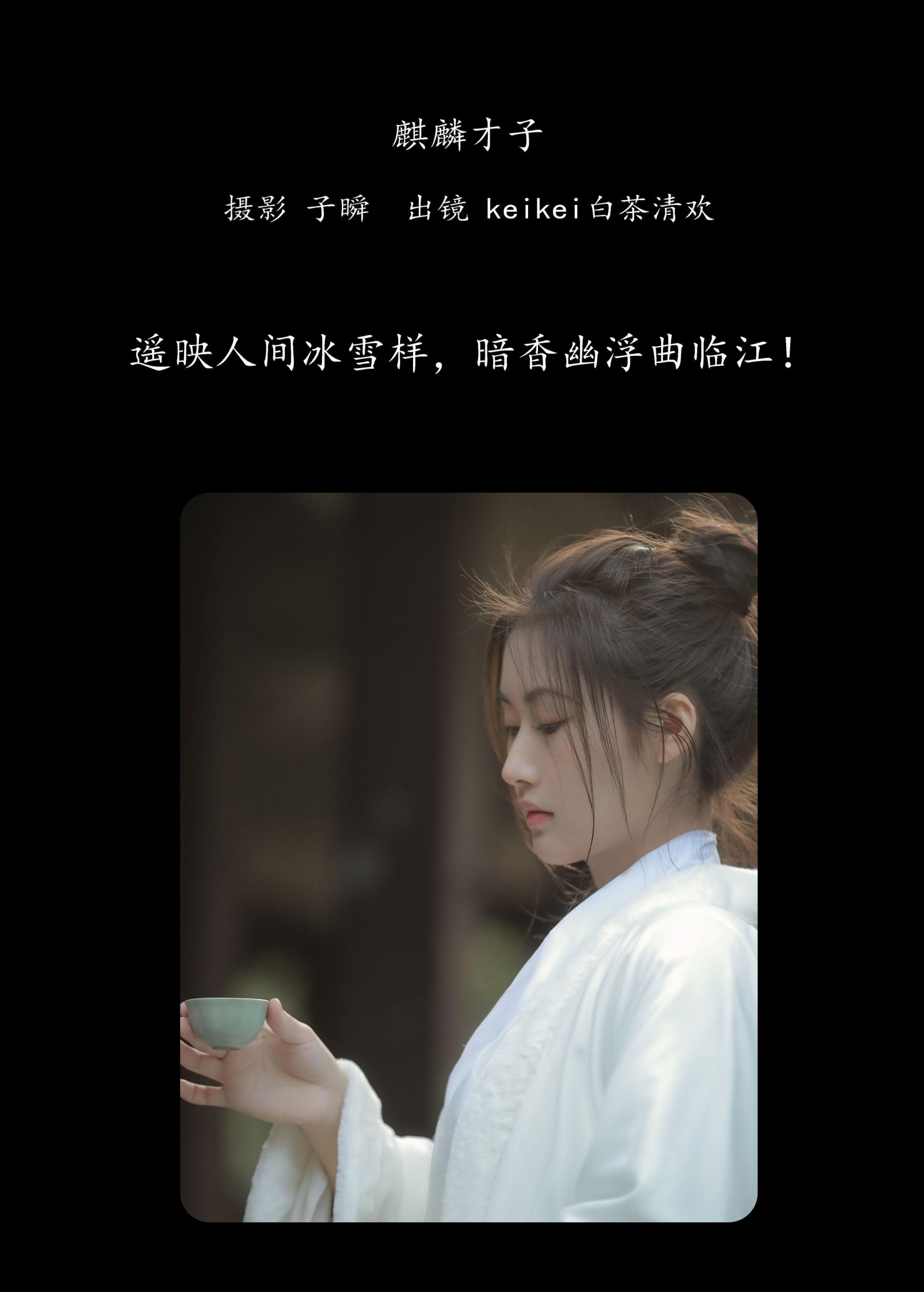 图片[2] - keikei白茶清欢 - 《麒麟才子》[22P] - 机器猫次元 - 机器猫次元