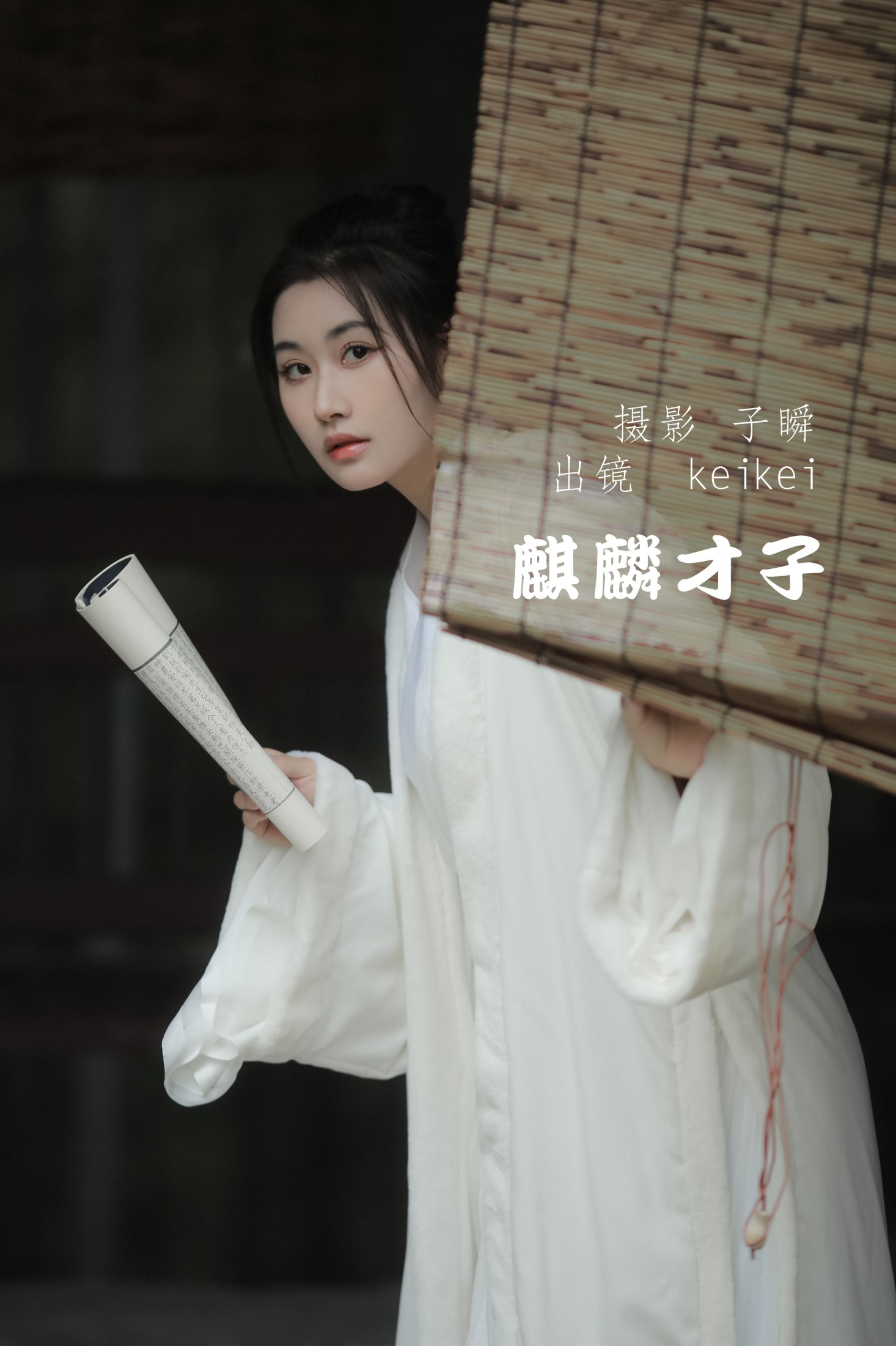 图片[1] - keikei白茶清欢 - 《麒麟才子》[22P] - 机器猫次元 - 机器猫次元