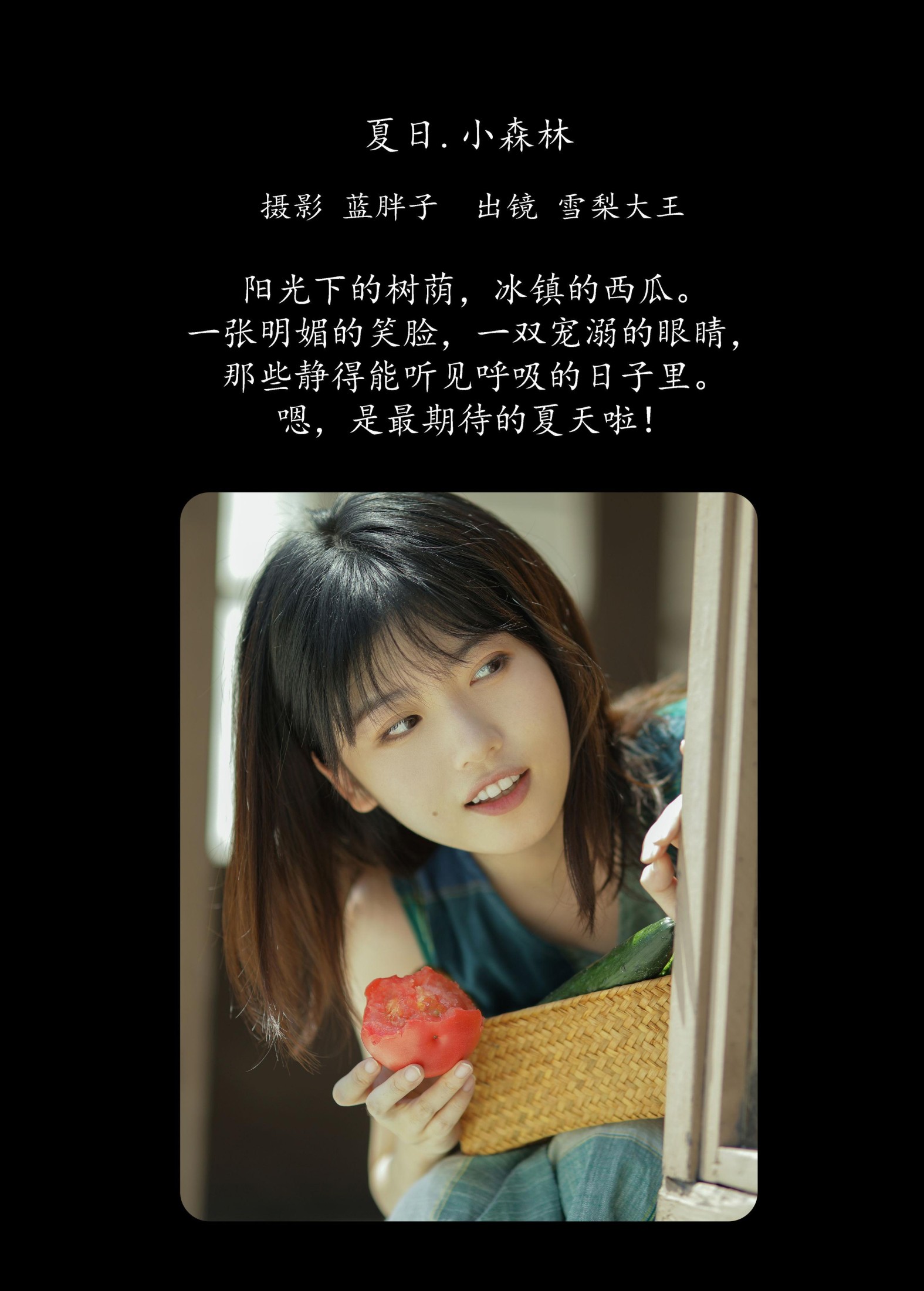 图片[2] - 雪梨大王 - 《夏日 · 小森林》[40P] - 机器猫次元 - 机器猫次元