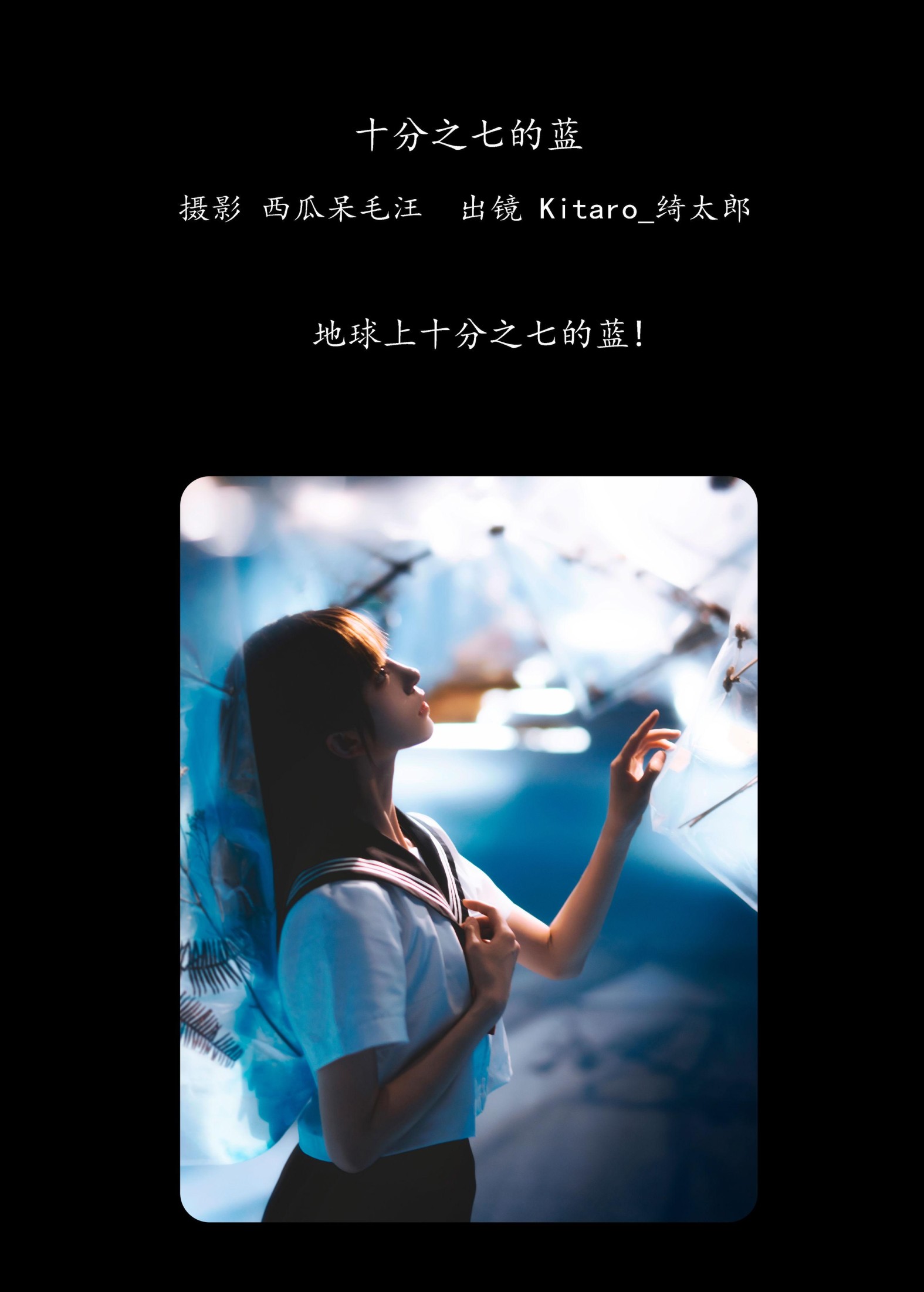 图片[2] - Kitaro_绮太郎 - 《十分之七的蓝》[32P] - 机器猫次元 - 机器猫次元