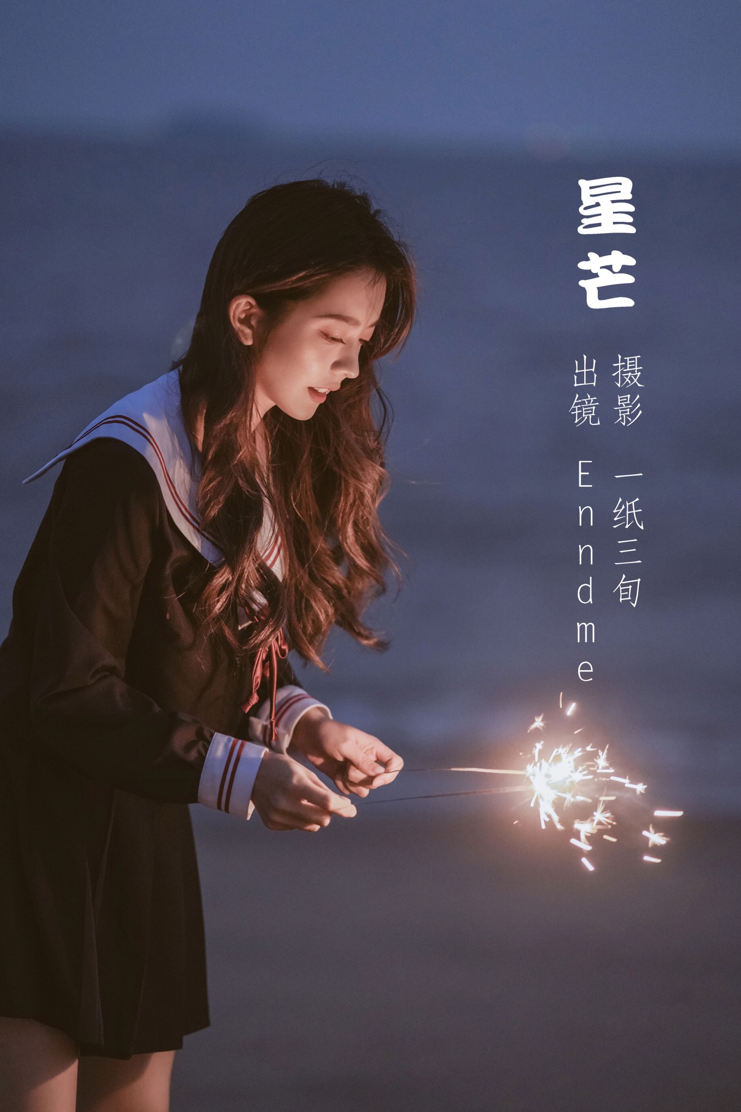 图片[1] - Enndme - 《星芒》[35P] - 机器猫次元 - 机器猫次元