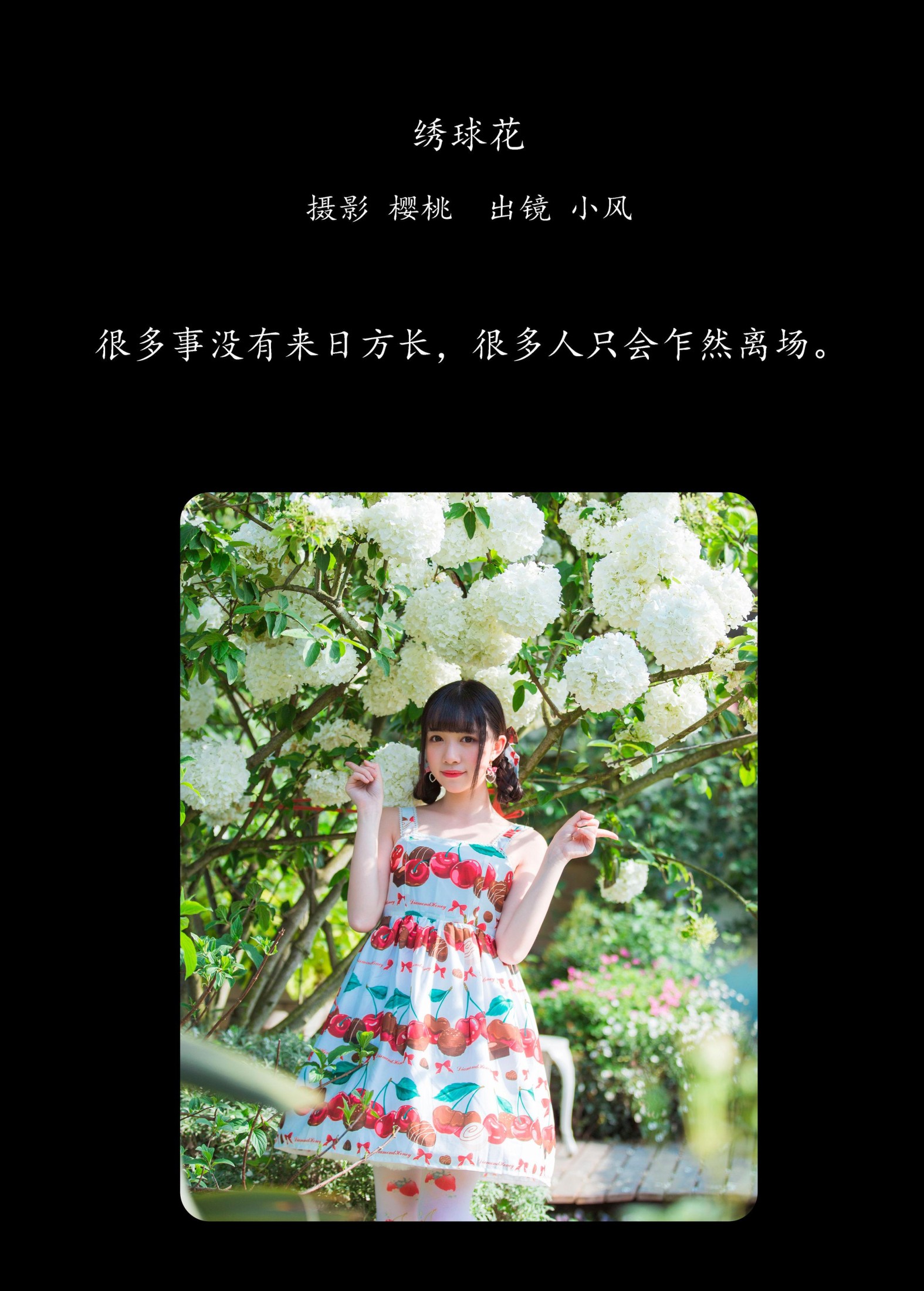 图片[2] - 小风加载中 - 《绣球花》[43P] - 机器猫次元 - 机器猫次元