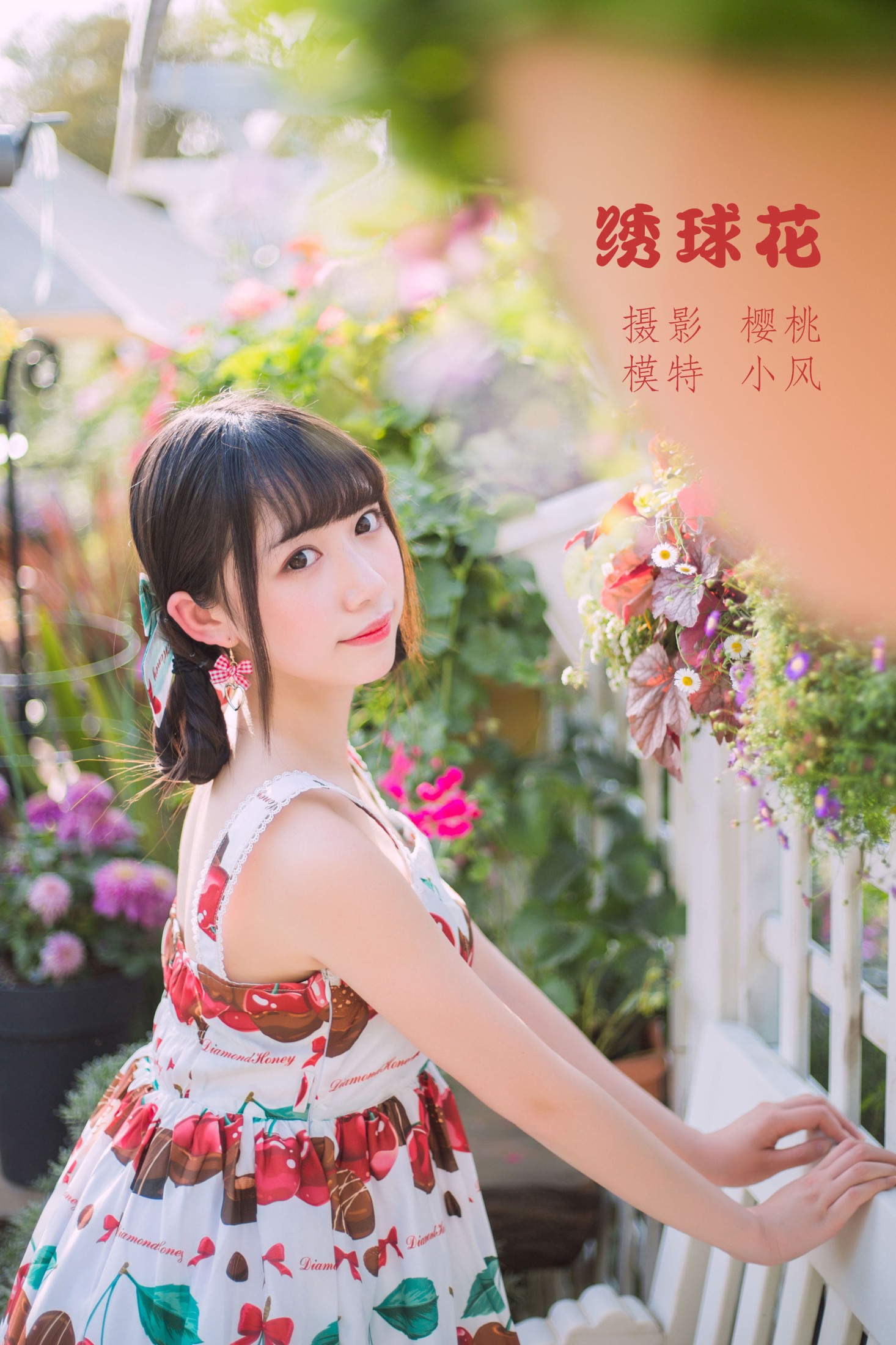 图片[1] - 小风加载中 - 《绣球花》[43P] - 机器猫次元 - 机器猫次元