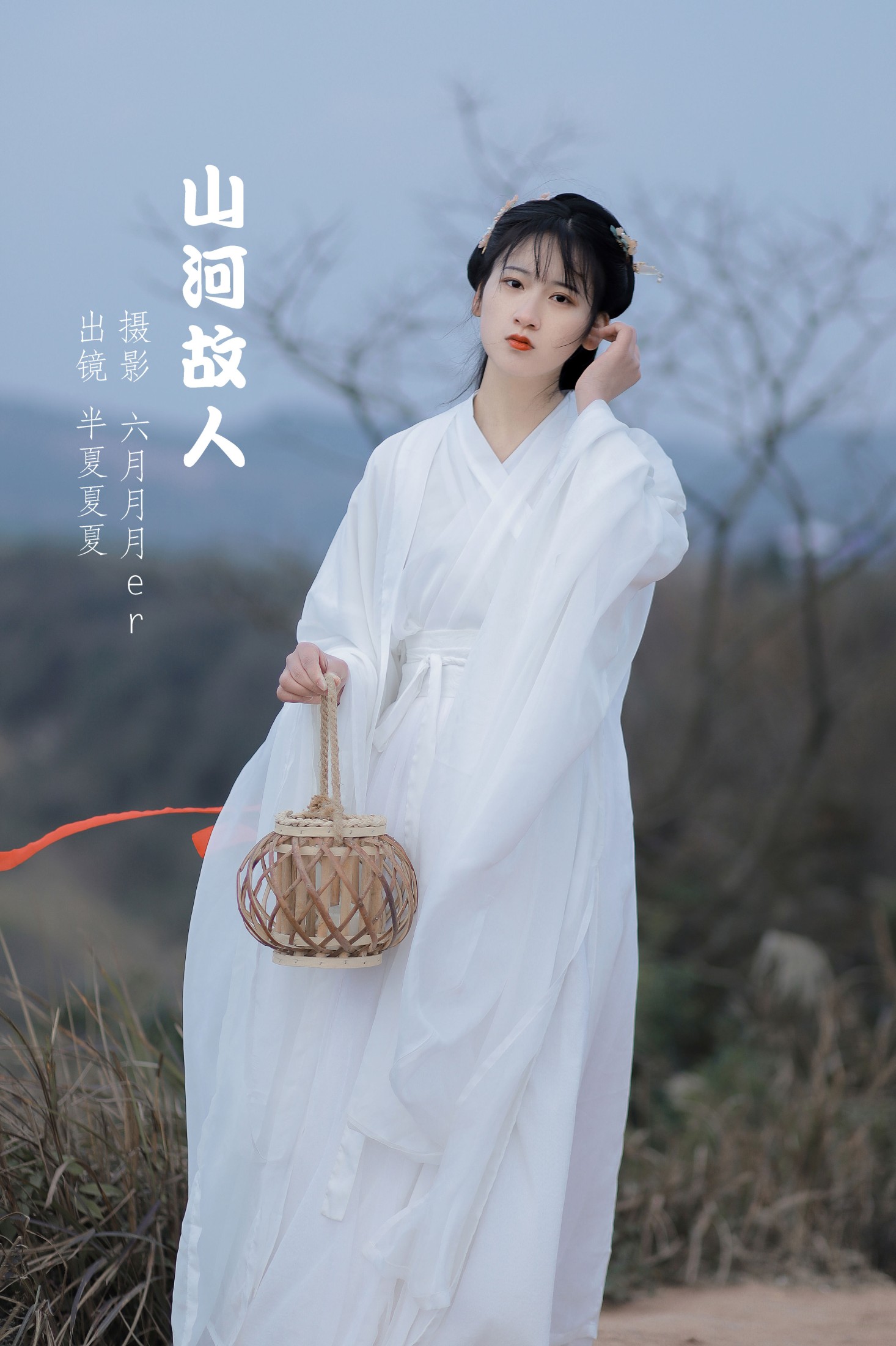 图片[1] - 半夏夏夏 - 《山河故人》[30P] - 机器猫次元 - 机器猫次元