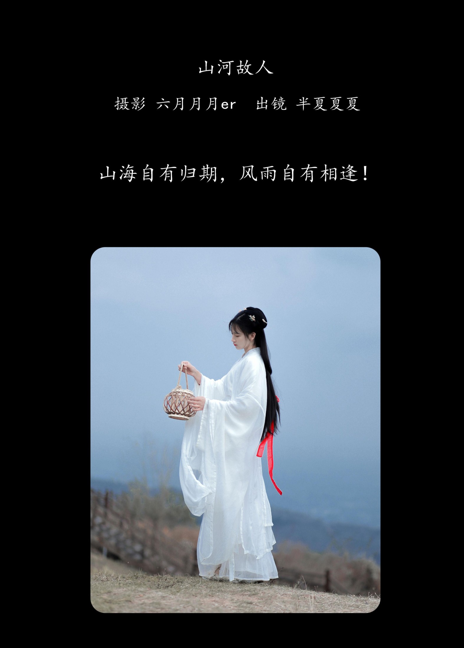 图片[2] - 半夏夏夏 - 《山河故人》[30P] - 机器猫次元 - 机器猫次元