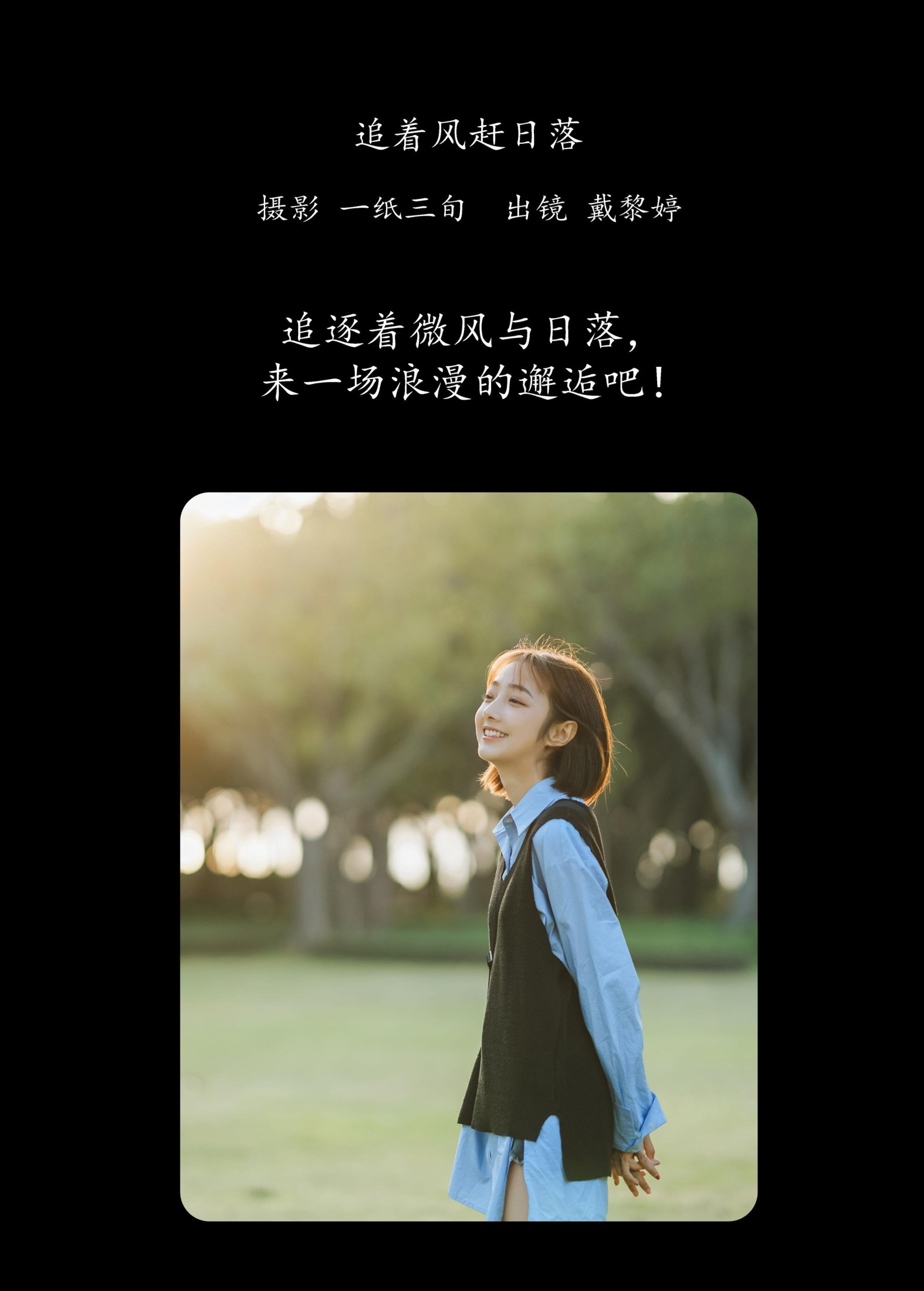 图片[2] - 戴黎婷 - 《追着风赶日落》[31P] - 机器猫次元 - 机器猫次元