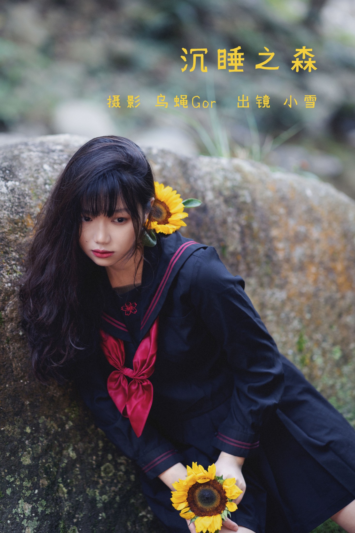 图片[1] - 宇宙无敌超级女孩 - 《沉睡之森》[26P] - 机器猫次元 - 机器猫次元