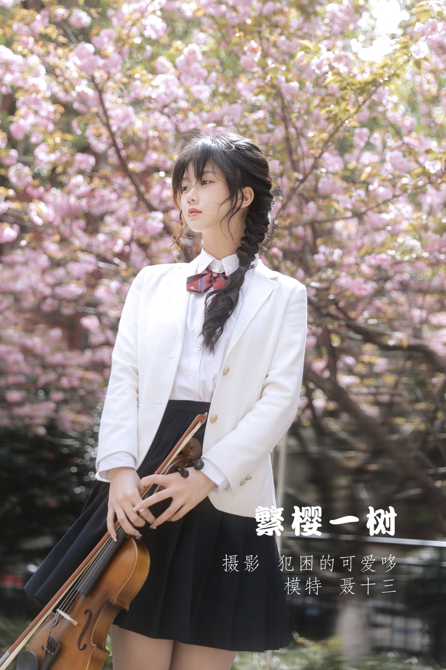 图片[1] - 聂十三 - 《繁樱一树》[21P] - 机器猫次元 - 机器猫次元