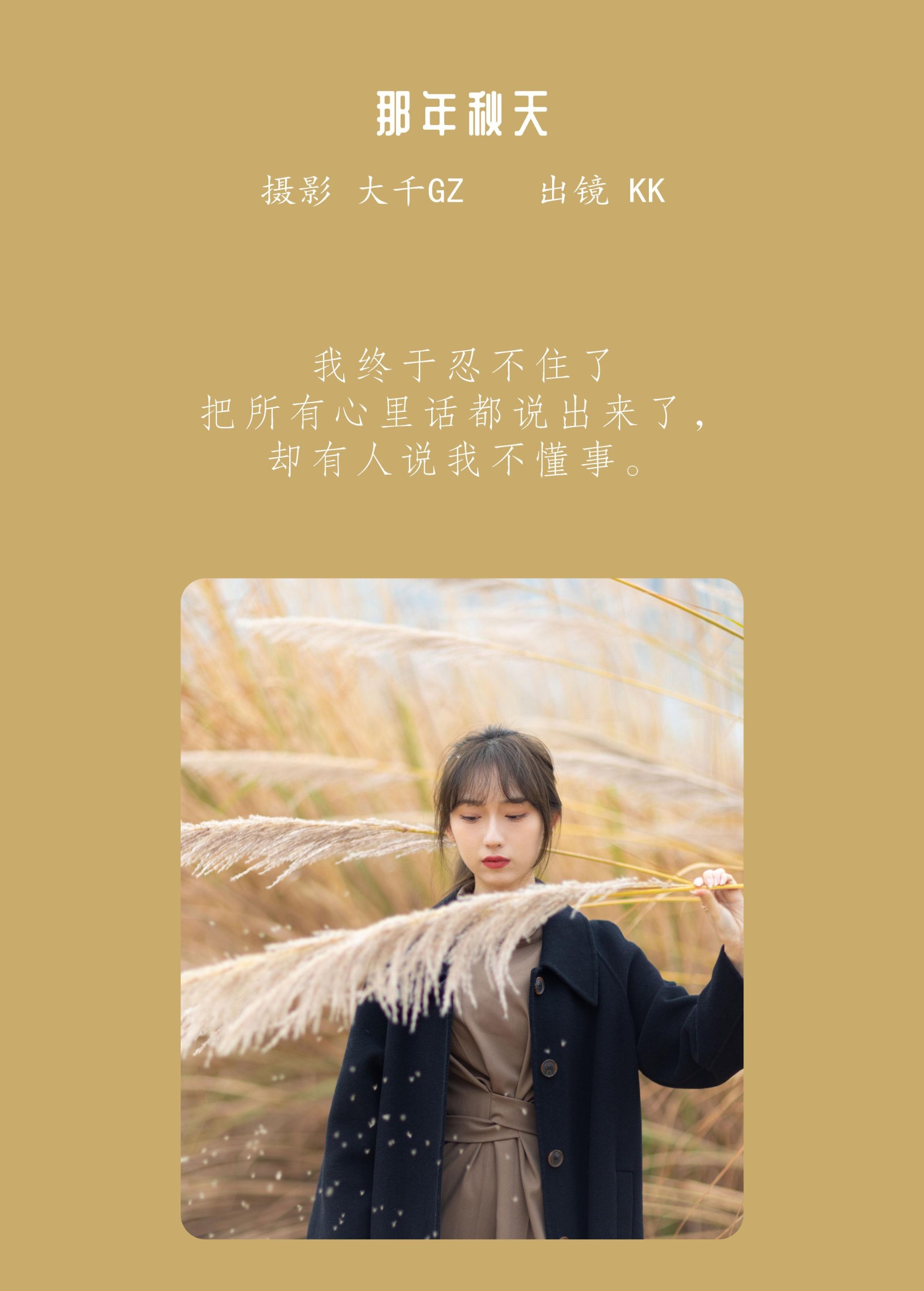 图片[2] - KK - 《那年秋天》[27P] - 机器猫次元 - 机器猫次元