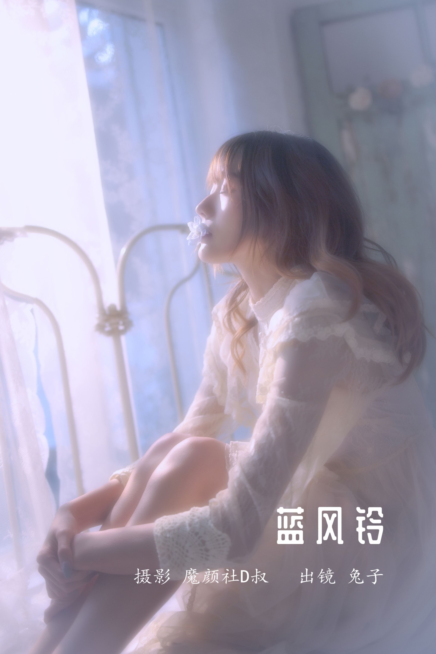 图片[1] - 兔子Zzz不吃胡萝卜 - 《蓝风铃》[28P] - 机器猫次元 - 机器猫次元