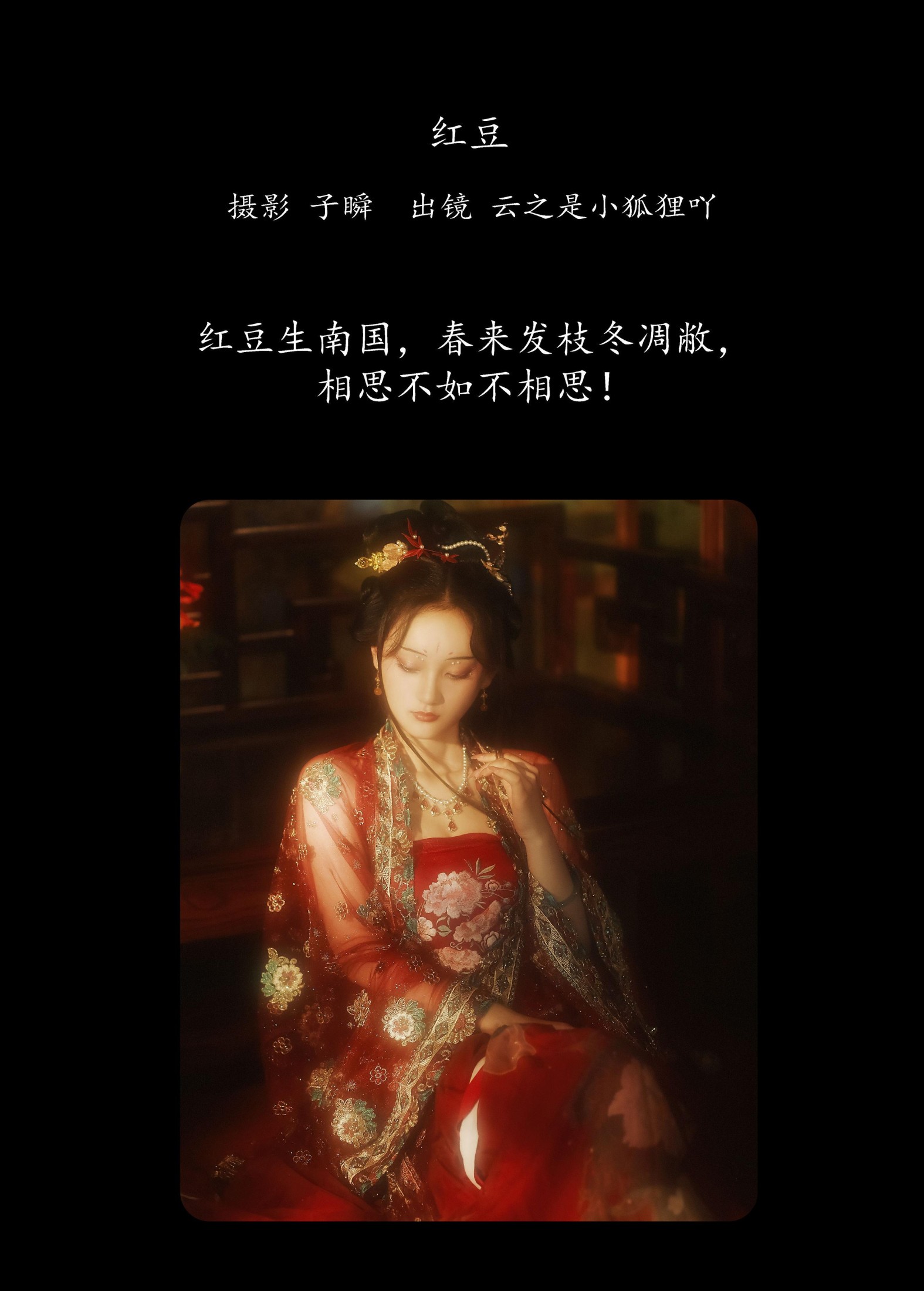 图片[2] - 云之是小狐狸吖 - 《红豆》[26P] - 机器猫次元 - 机器猫次元