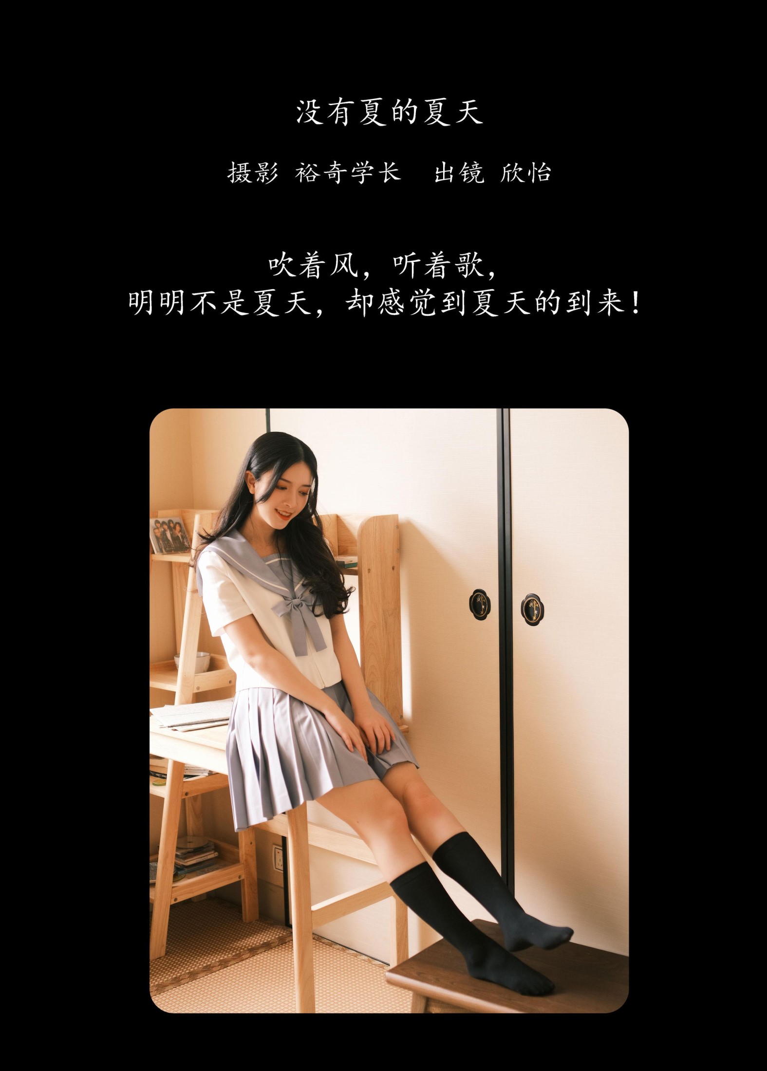 图片[2] - 欣怡 - 《没有夏的夏天》[20P] - 机器猫次元 - 机器猫次元