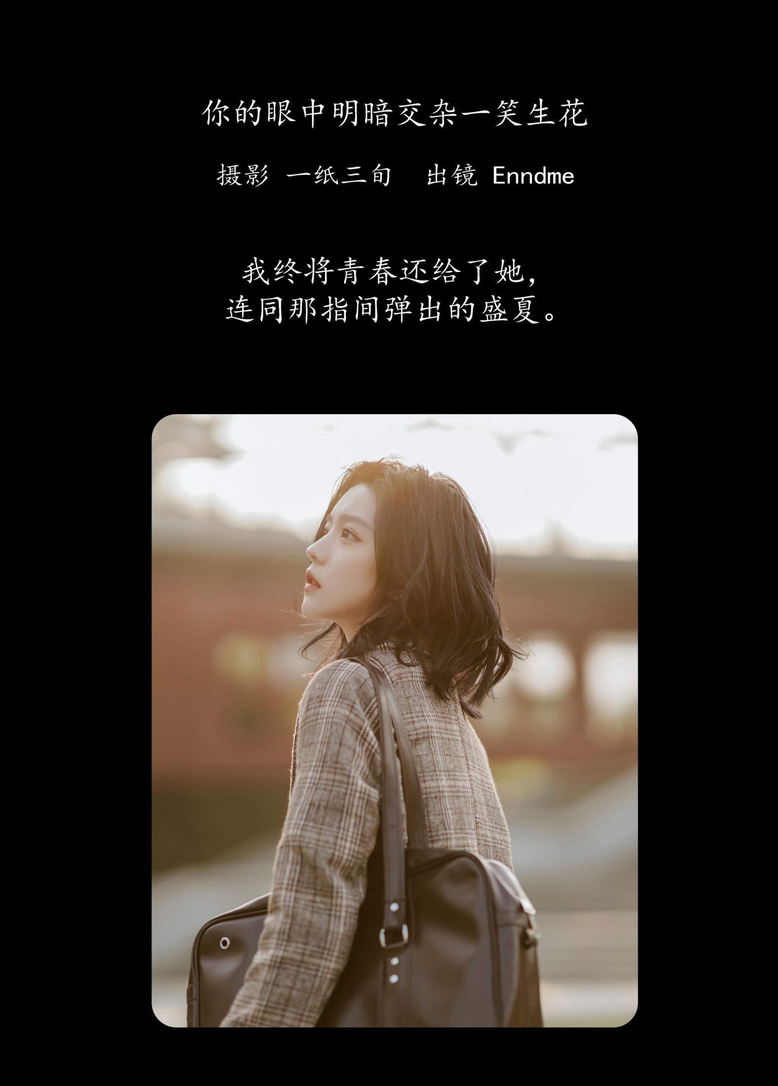 图片[2] - Enndme - 《你的眼中明暗交杂一笑生花》[34P] - 机器猫次元 - 机器猫次元